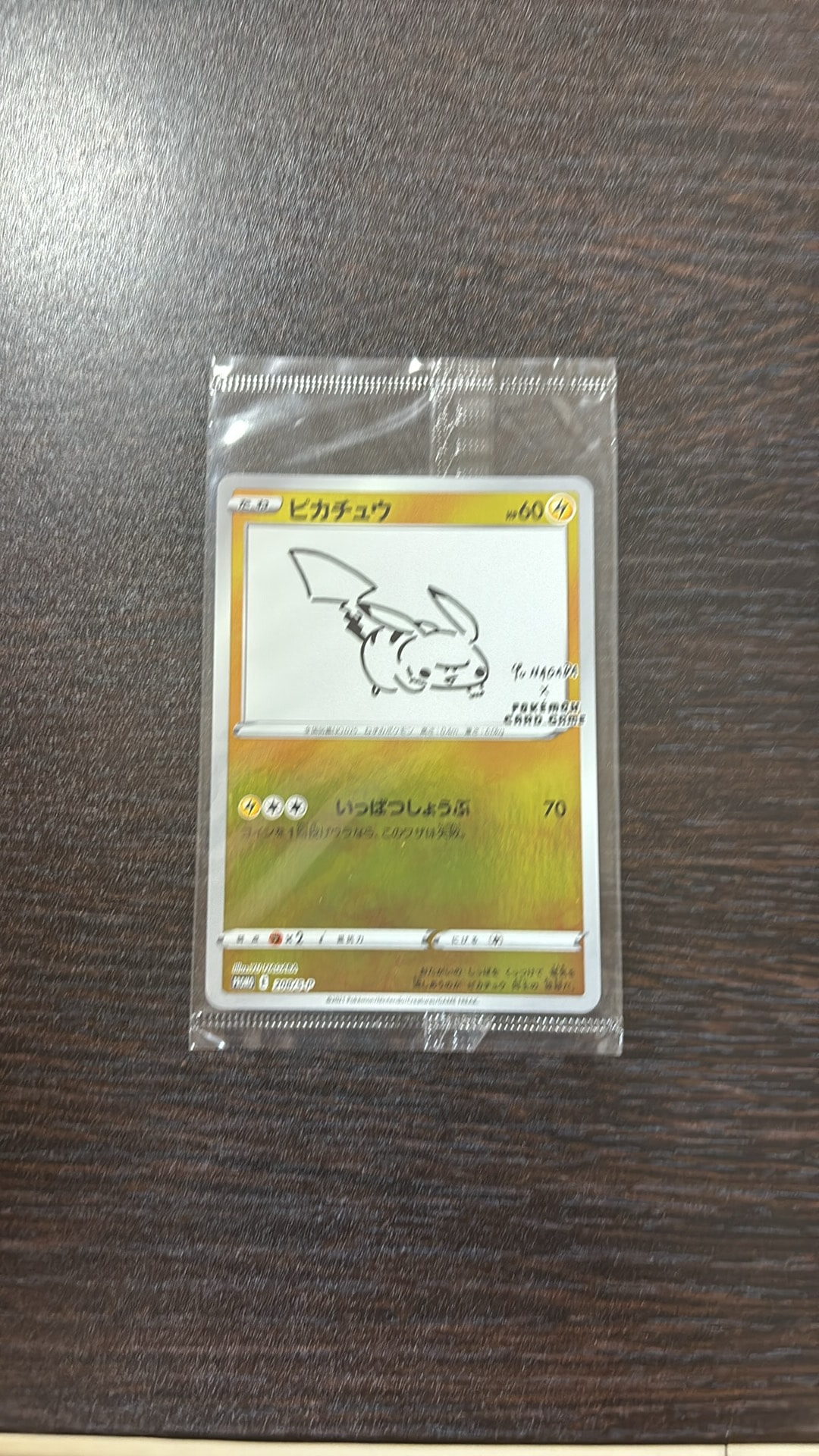 ピカチュウ:プロモ [S-P 208](「YU NAGABA×ポケモンカードゲーム」プロモーションカード「S-P」)