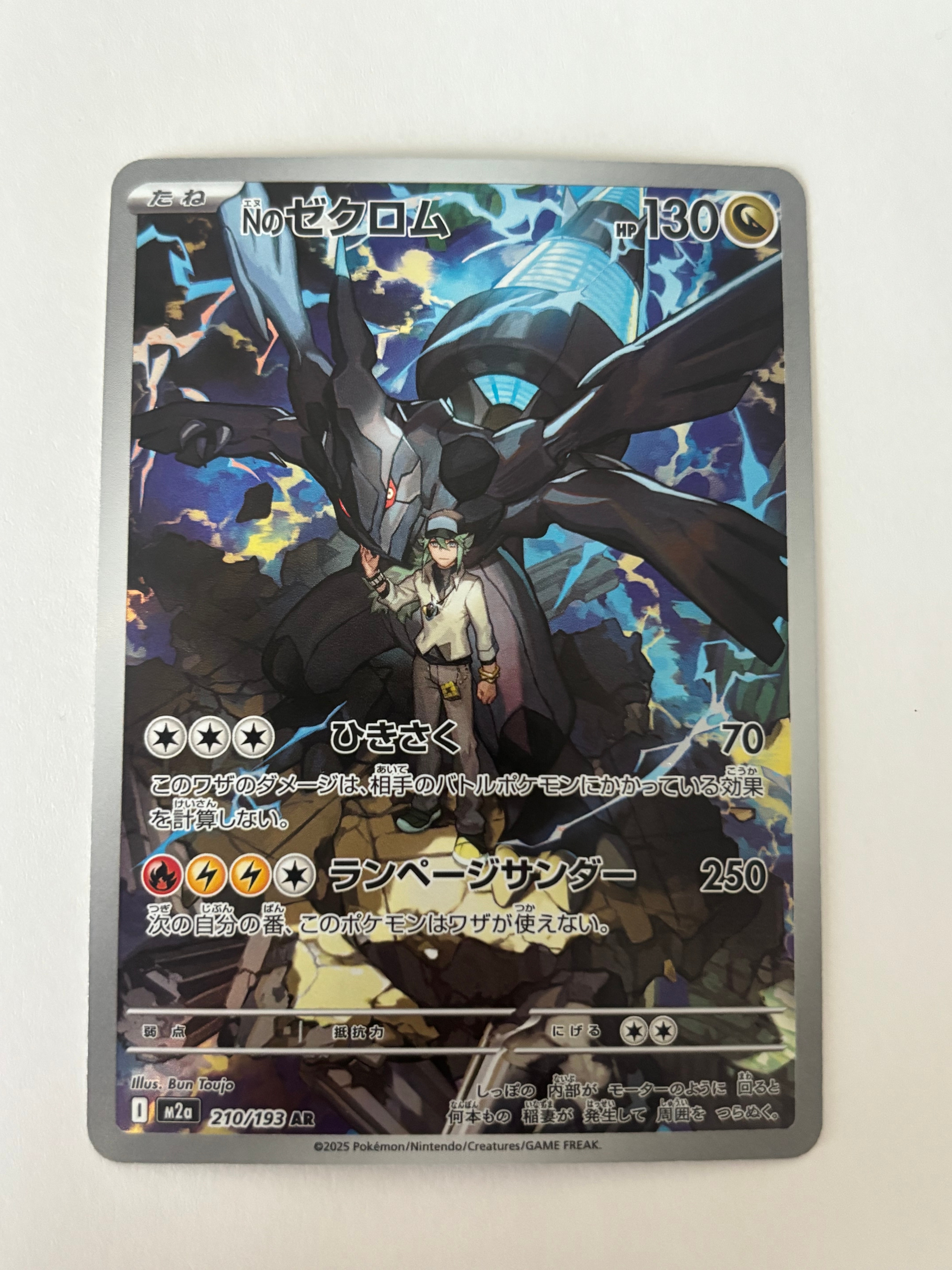Nのゼクロム AR [M2a 210/193](ハイクラスパック「MEGAドリームex」)