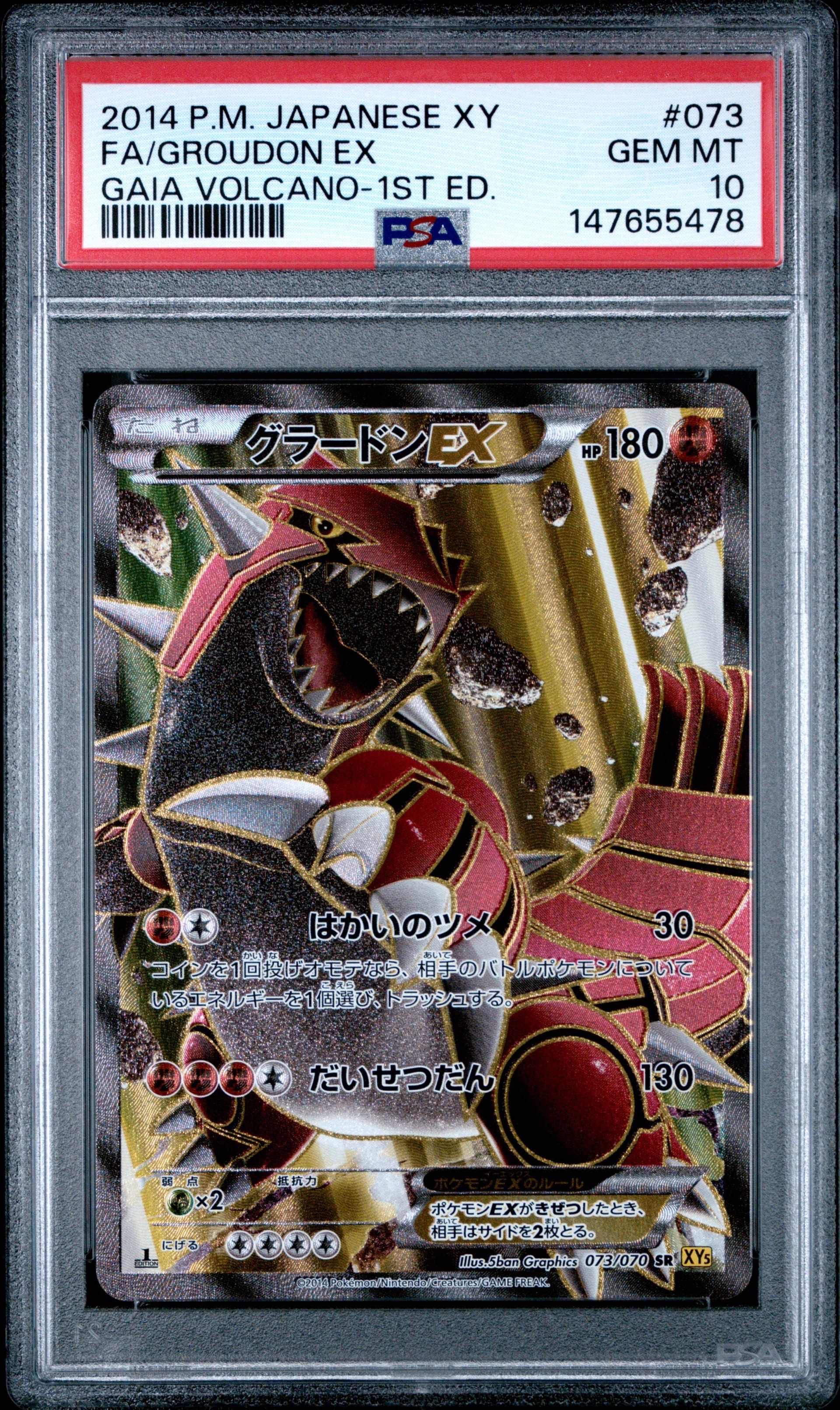 PSA10】グラードンEX SR [XY5 073/070](拡張パック「ガイアボルケーノ