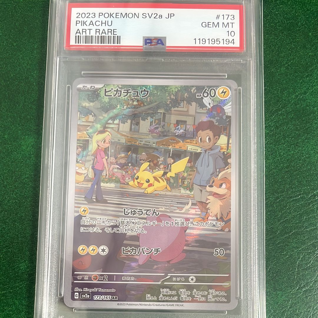 ピカチュウ AR[SV2a 173/165](強化拡張パック「ポケモンカード151」)