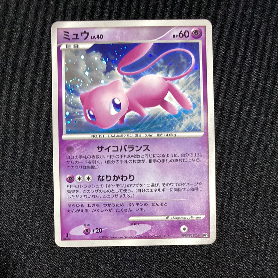 ミュウ ☆ [DP3 #182](拡張パック「ひかる闇」)の新品/中古フリマ(通販