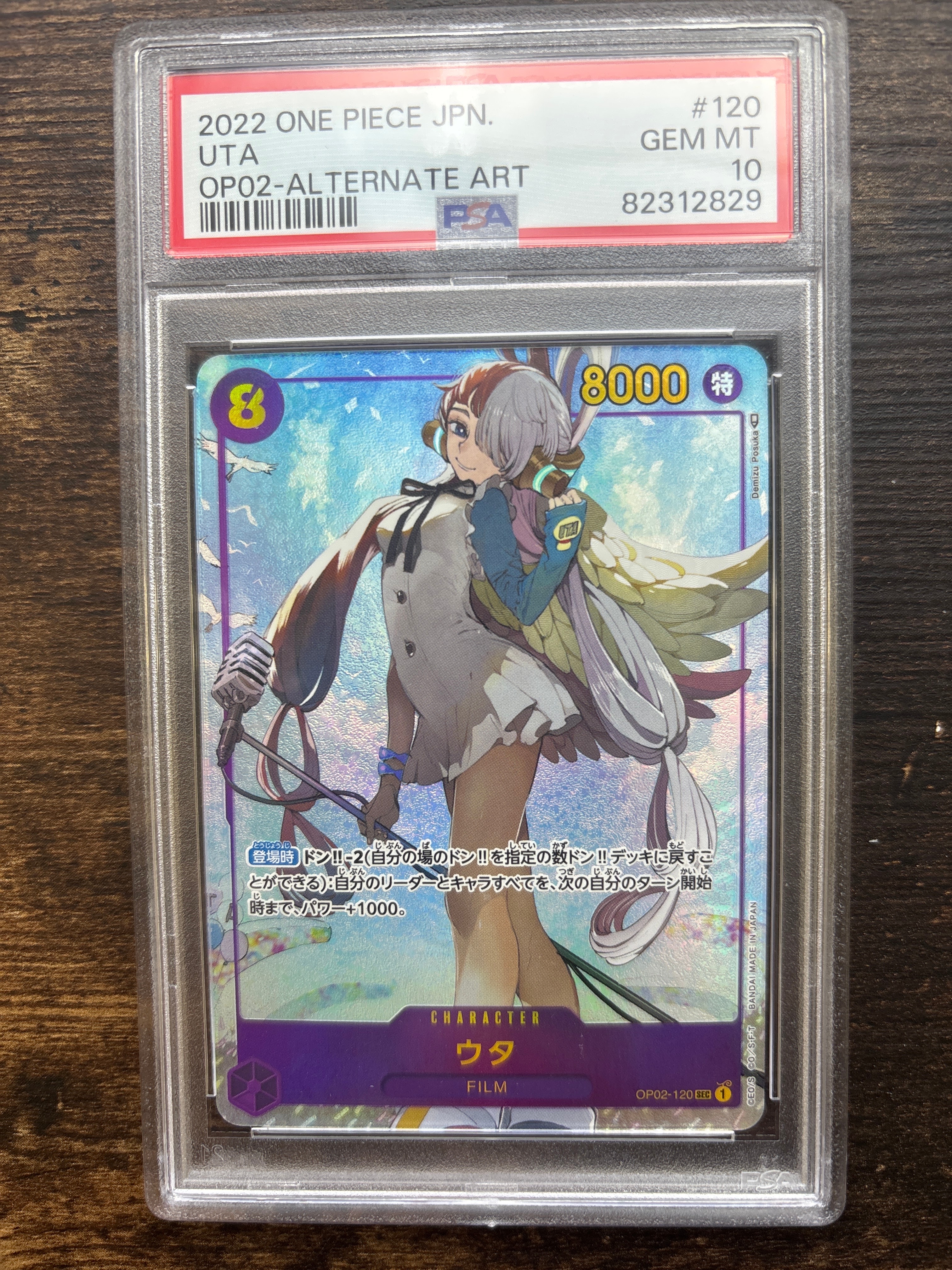 ウタ SEC-P [OP02-120] (ブースターパック頂上決戦)