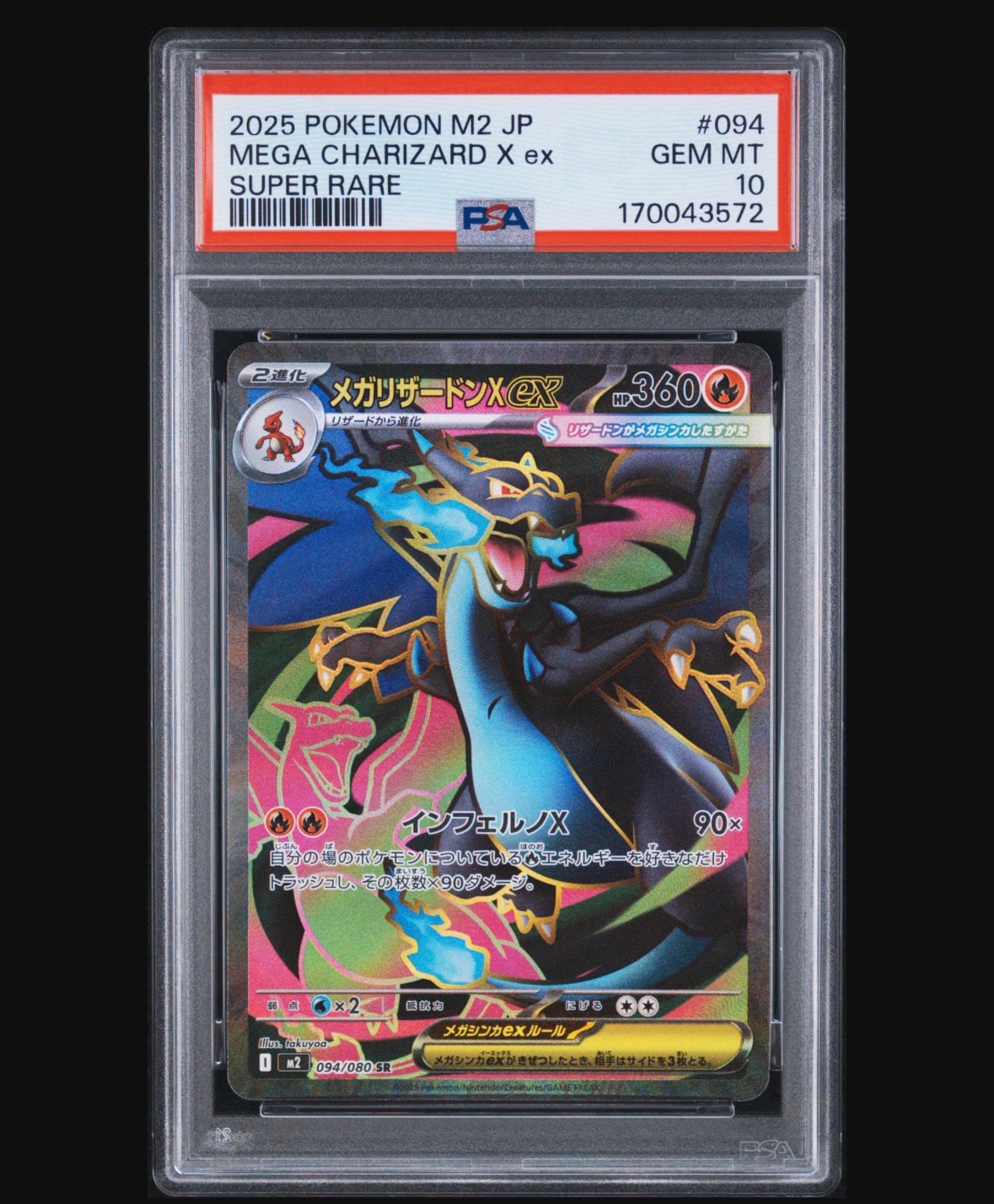 メガリザードンXex SR [M2 094/080](拡張パック「インフェルノX」)通販