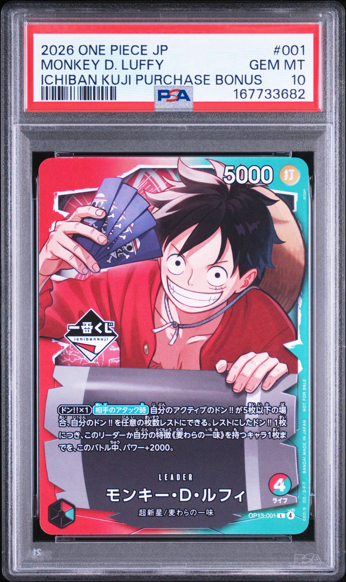 モンキー・D・ルフィ L :開封済 [OP13-001](プロモーションカード「一番くじ ワンピースカードゲーム 購入特典」)