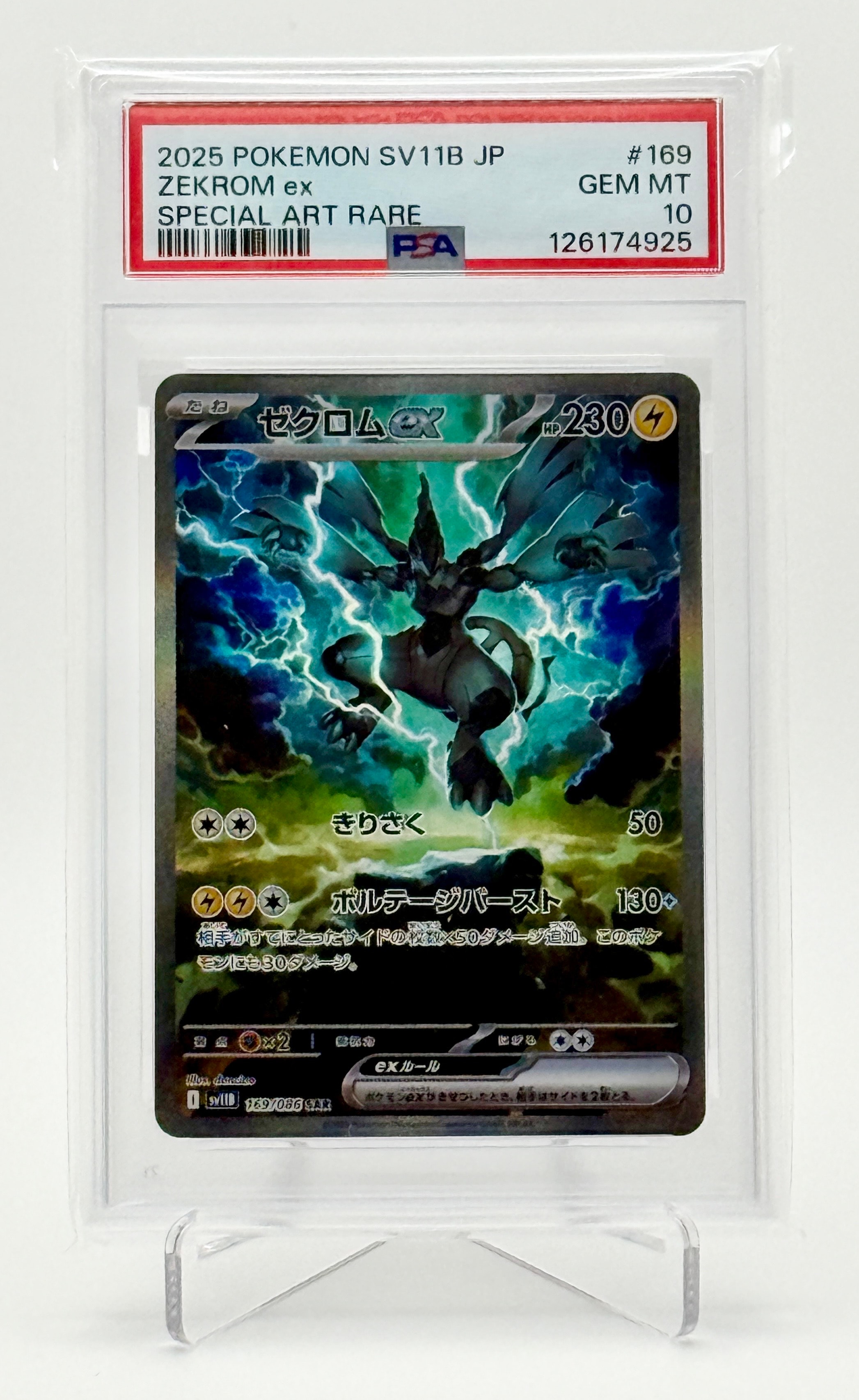 ゼクロムex SAR ブラックボルト ポケカ ゼクロムex ブラックボルト SAR