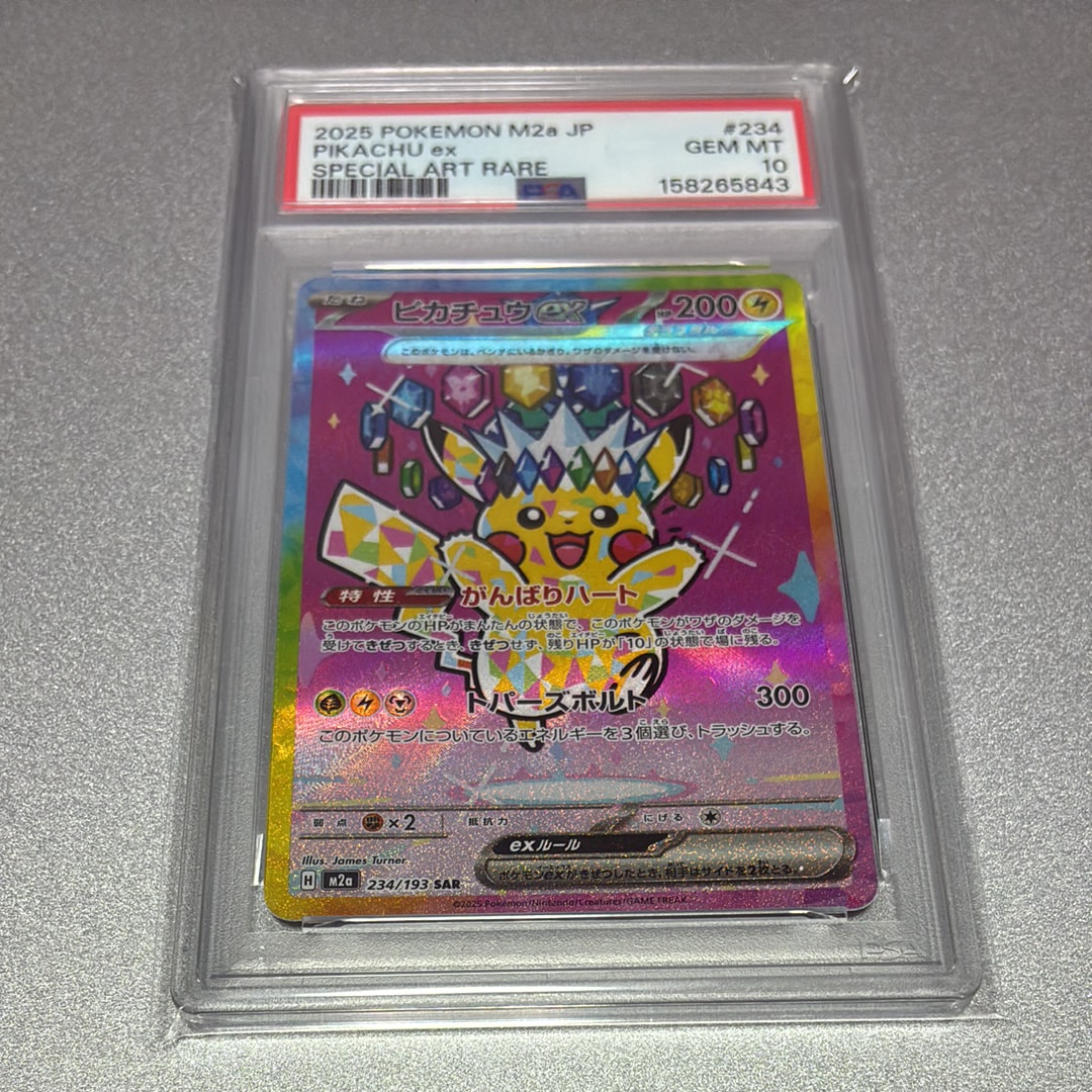 PSA10】ピカチュウ :ミラー [MC 225/742](スタートデッキ100「バトル