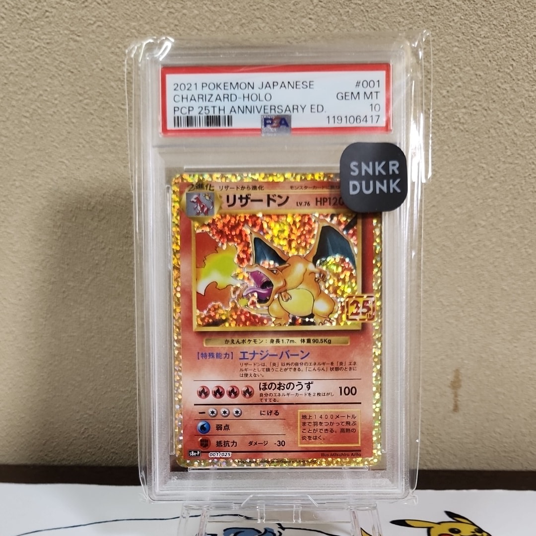 リザードン: プロモ[S8a-P 001/025](プロモカードパック 25th ANNIVERSARY edition)