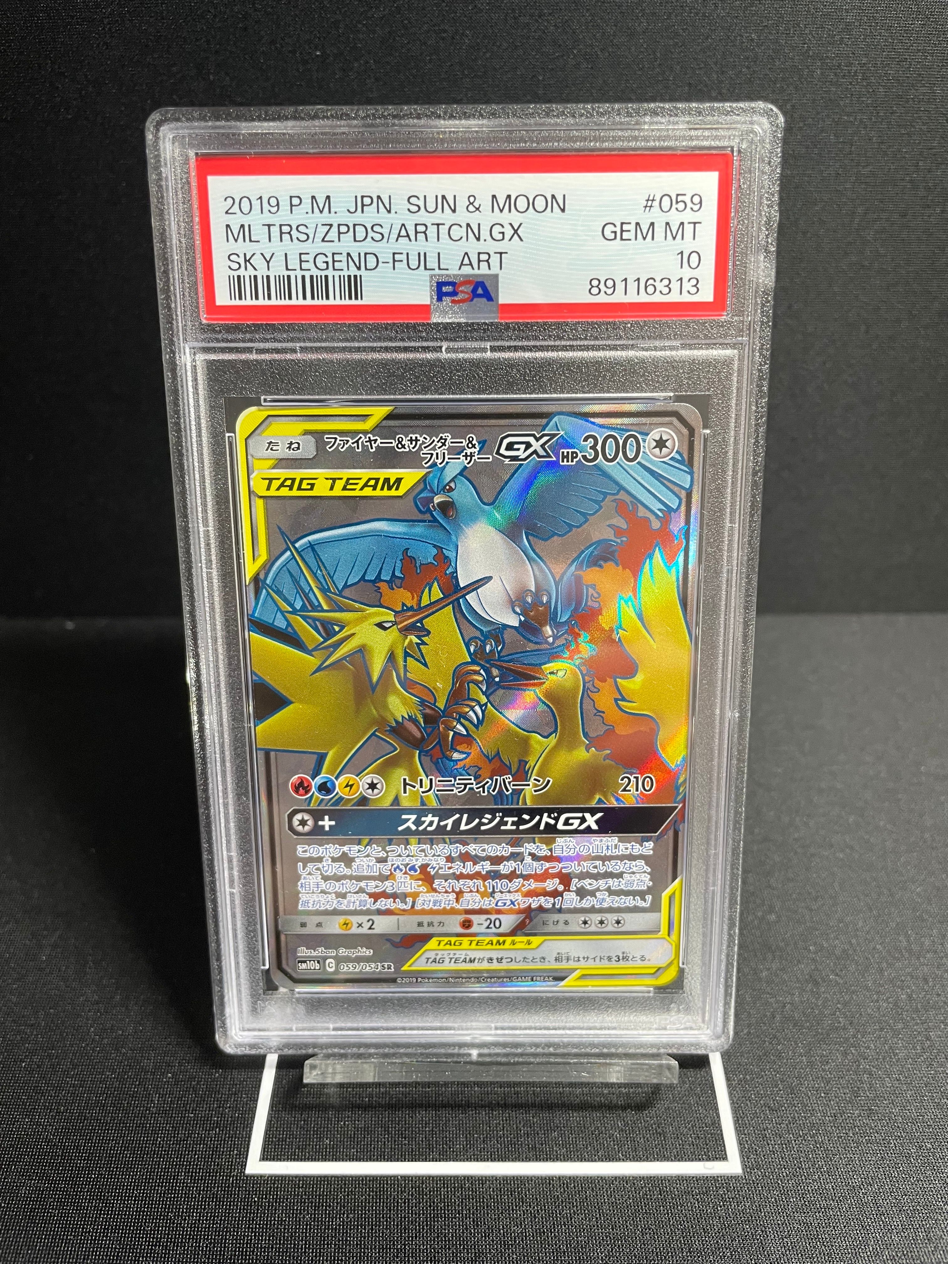 ファイヤー&サンダー&フリーザーGX SR[SM10b 059/054](強化拡張パック「スカイレジェンド」)