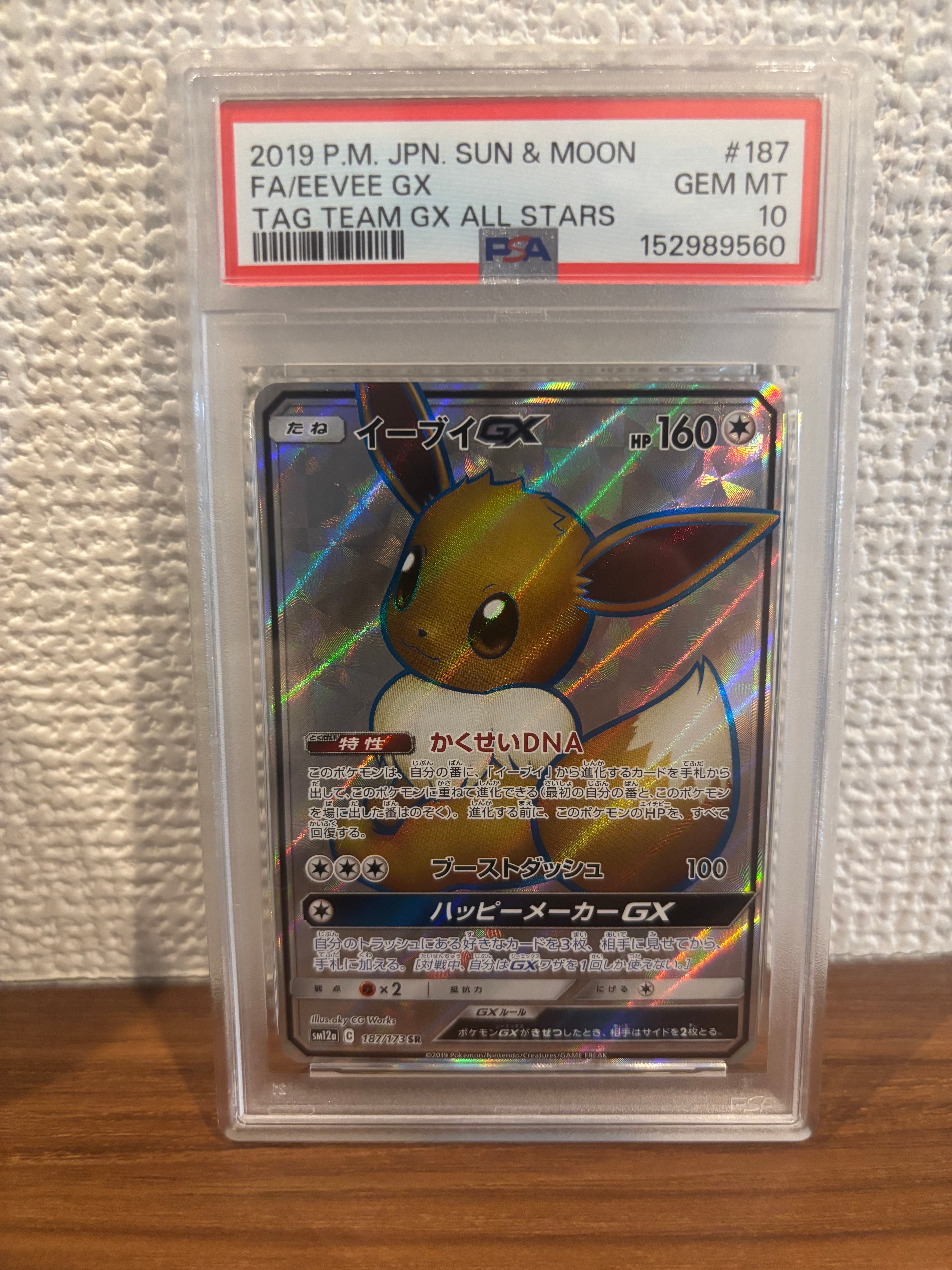 PSA10】イーブイGX SR[SM12a 187/173](ハイクラスパック「TAG TEAM GX