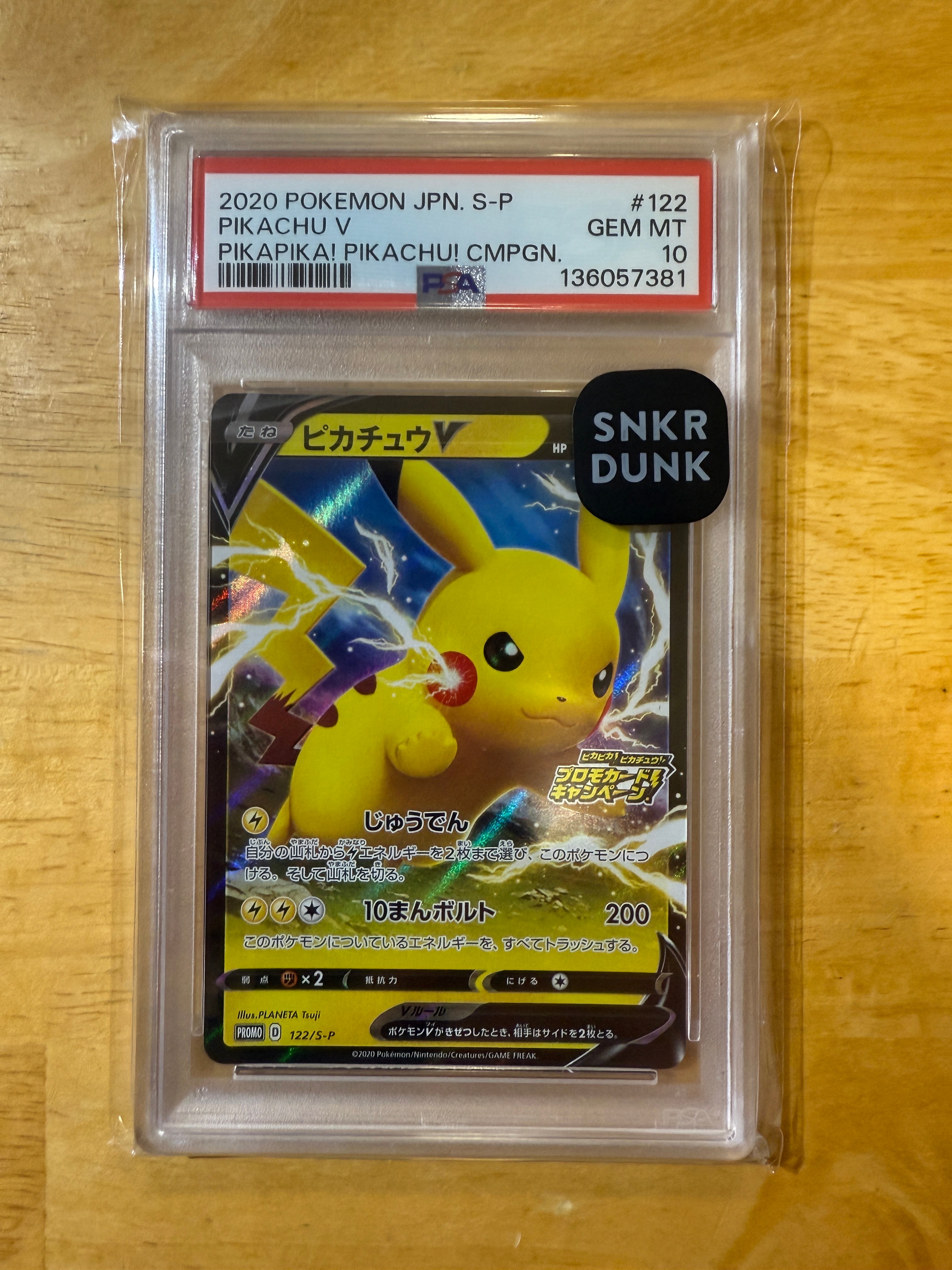 ピカチュウV: プロモ P [S-P 122](ピカピカ!ピカチュウ!プロモカードキャンペーン)