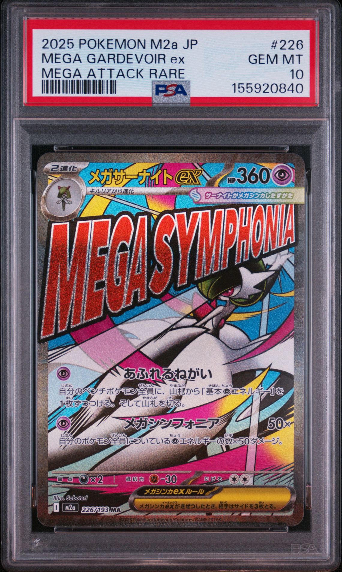メガサーナイトex MA [M2a 226/193](ハイクラスパック「MEGAドリームex」)