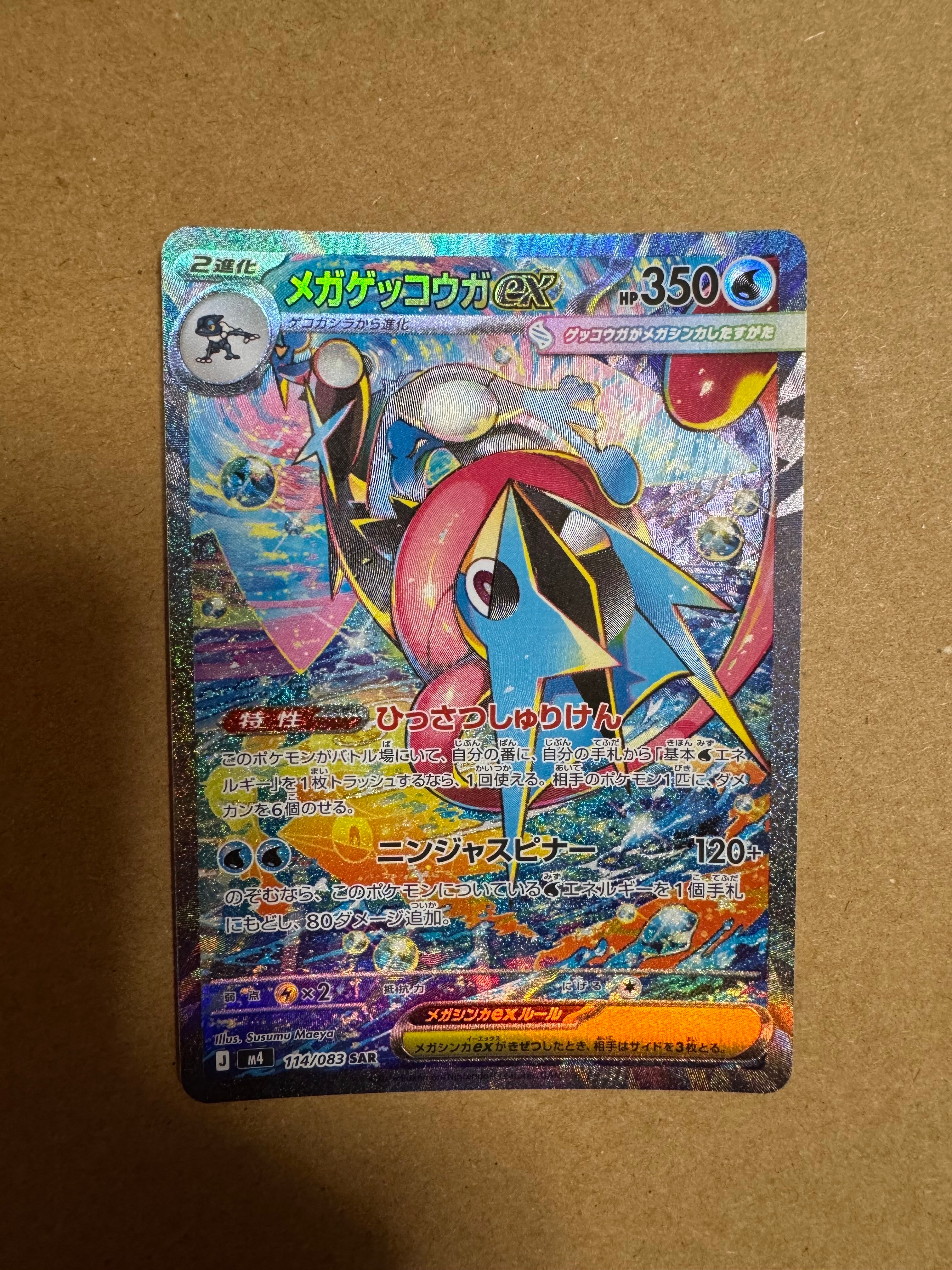 PSA10】メガゲッコウガex SAR [M4 114/083](拡張パック「ニンジャ