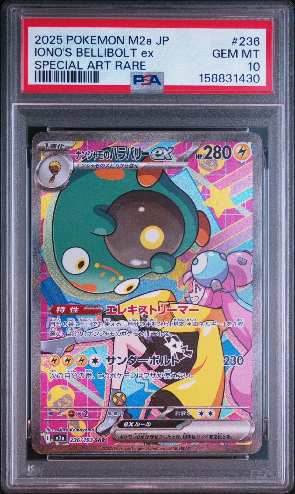 ナンジャモのハラバリーex SAR [M2a 236/193](ハイクラスパック「MEGA