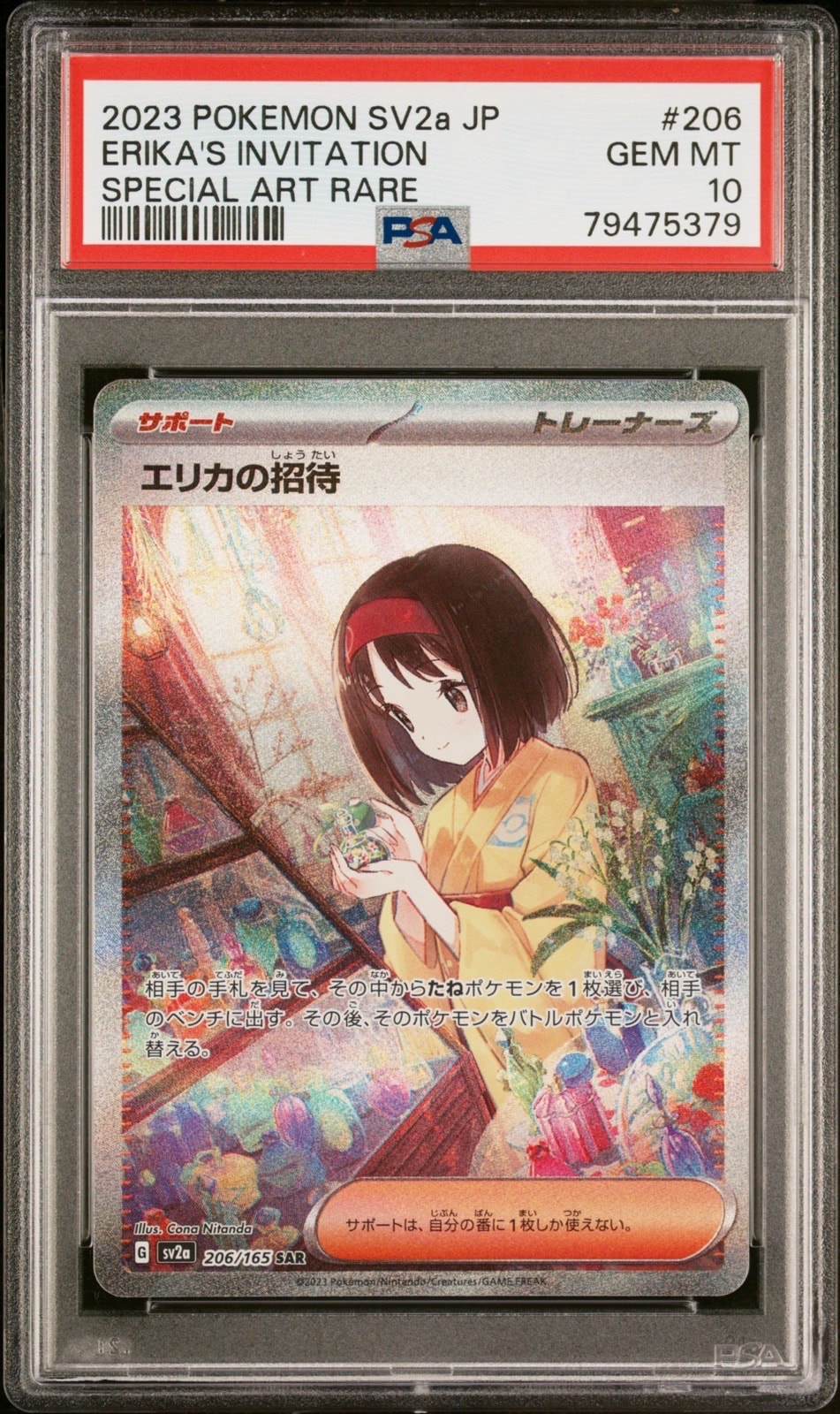 エリカの招待 SAR[SV2a 206/165](強化拡張パック「ポケモンカード151」)