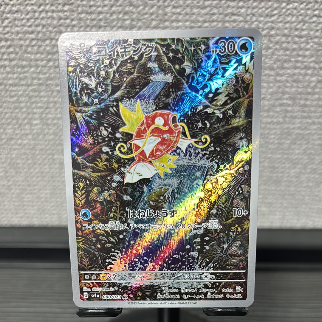 コイキング AR[SV1a 080/073](スカーレット&バイオレット 拡張パック「トリプレットビート」)