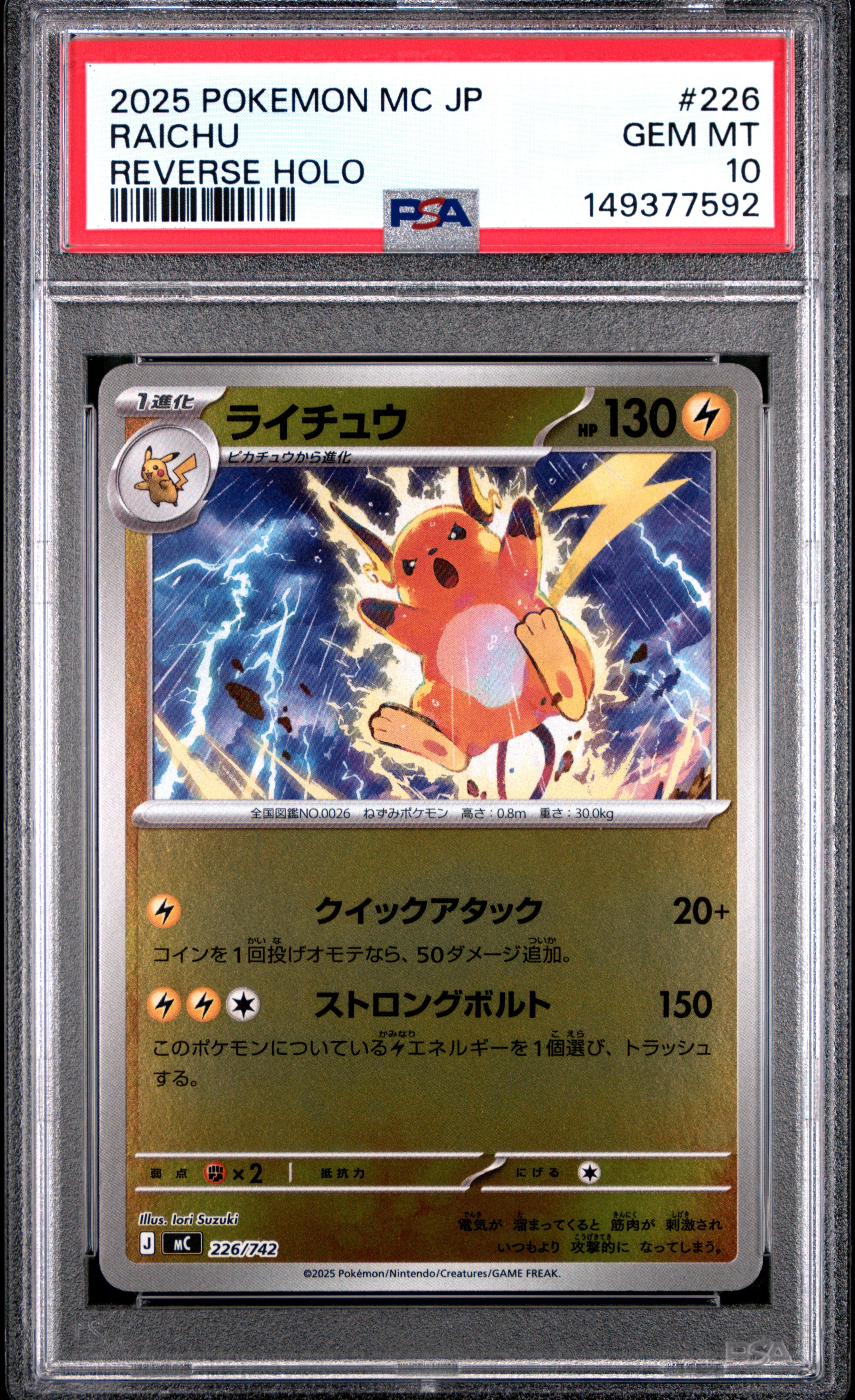 ライチュウ :ミラー [MC 226/742] バトルコレクション PSA10 PSA10】ライチュウ :ミラー [MC 226/742](スタートデッキ100「バトル
