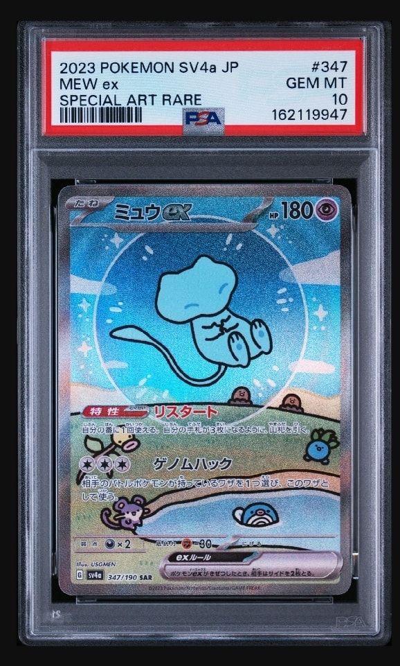ミュウex SAR [SV4a 347/190](ハイクラスパック「シャイニートレジャー