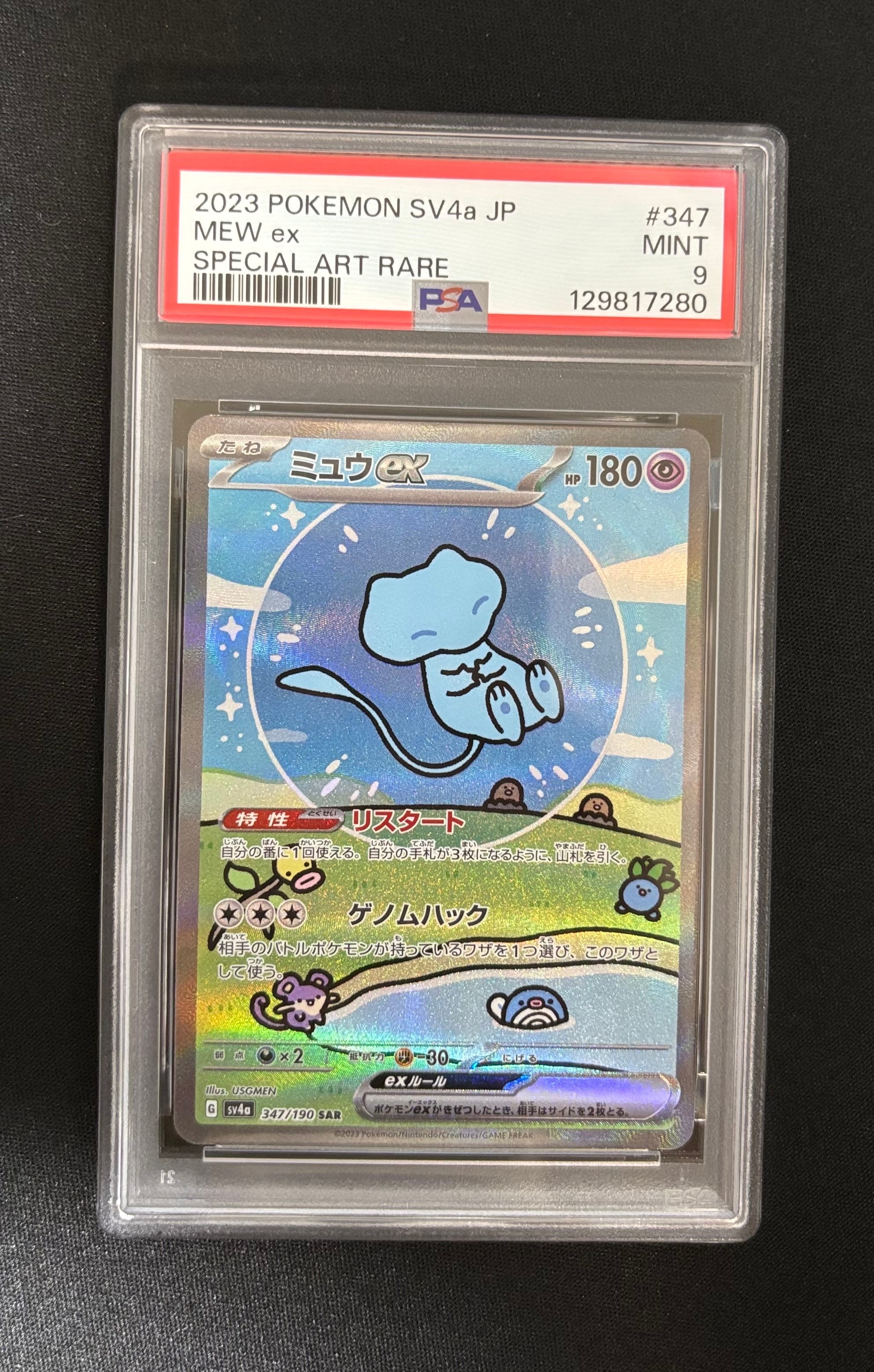 ミュウex SAR [SV4a 347/190](ハイクラスパック「シャイニートレジャーex」)
