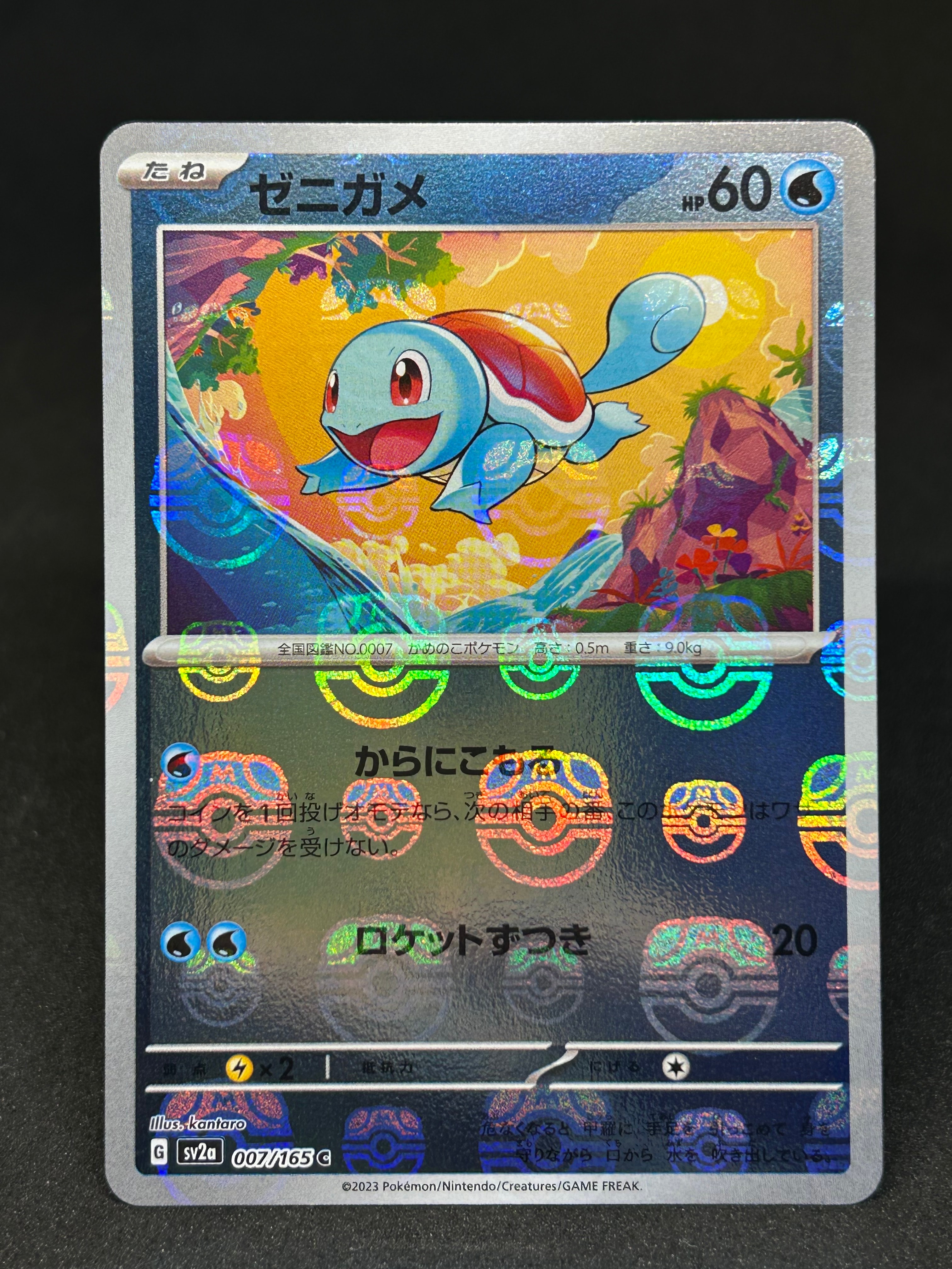 ゼニガメ C: マスターボールミラー[SV2a 007/165](強化拡張パック「ポケモンカード151」)