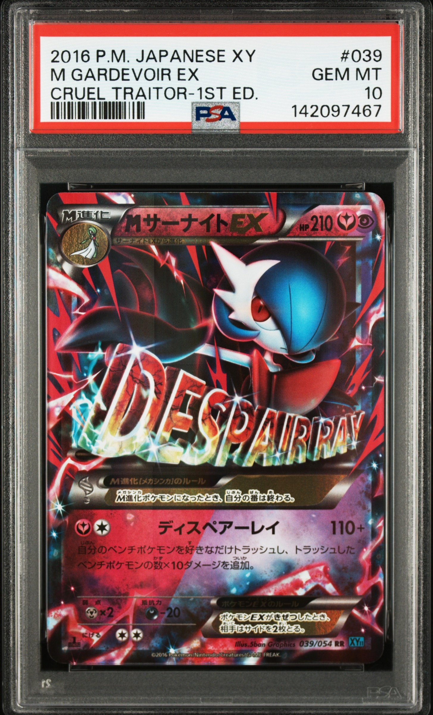 MサーナイトEX RR :1ED [XY11-1 039/054](拡張パック「冷酷の反逆者」)