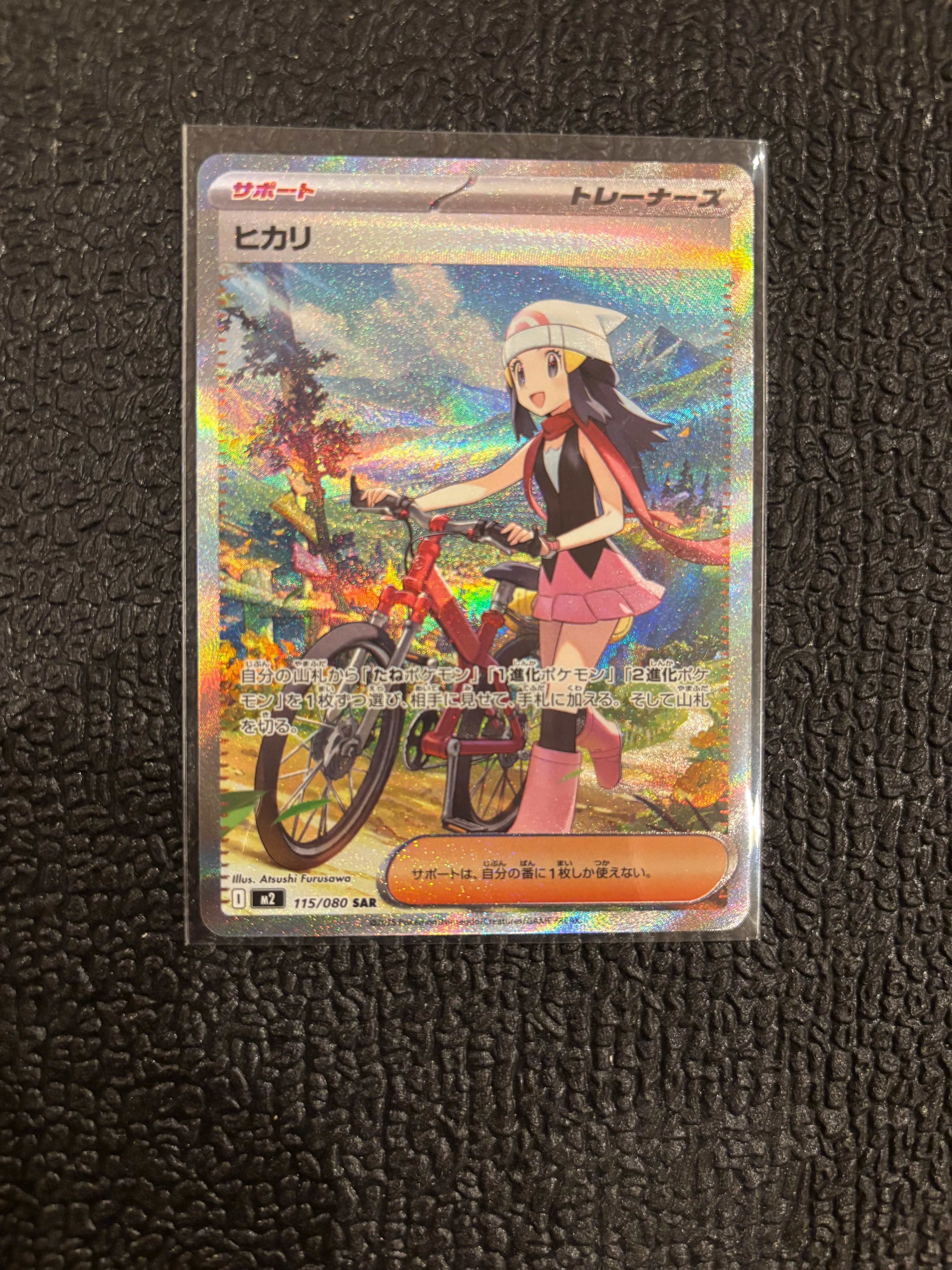 ヒカリ SAR [M2 115/080](拡張パック「インフェルノX」)