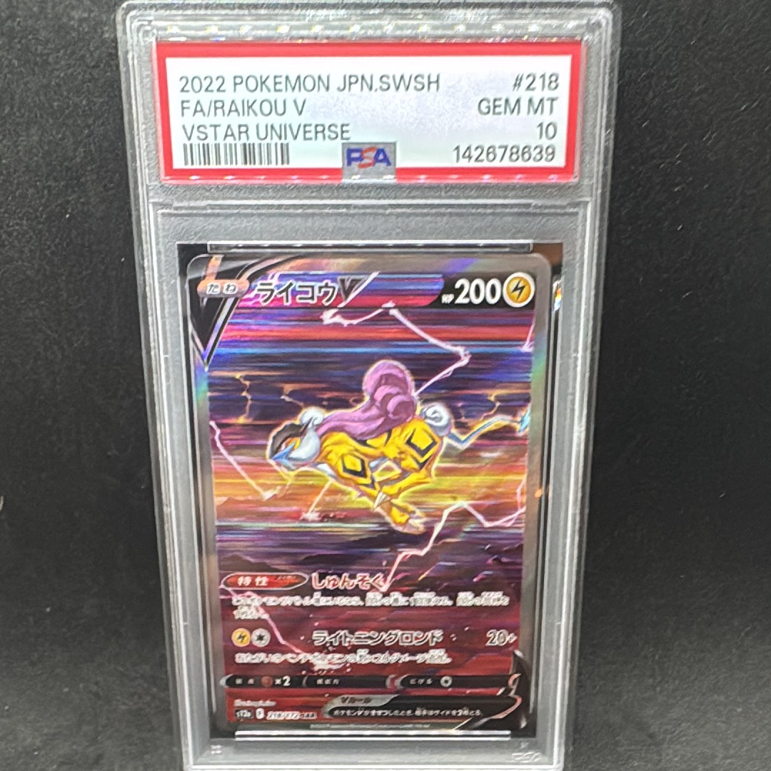 ライコウV SAR[s12a 218/172](ハイクラスパック「VSTARユニバース」)