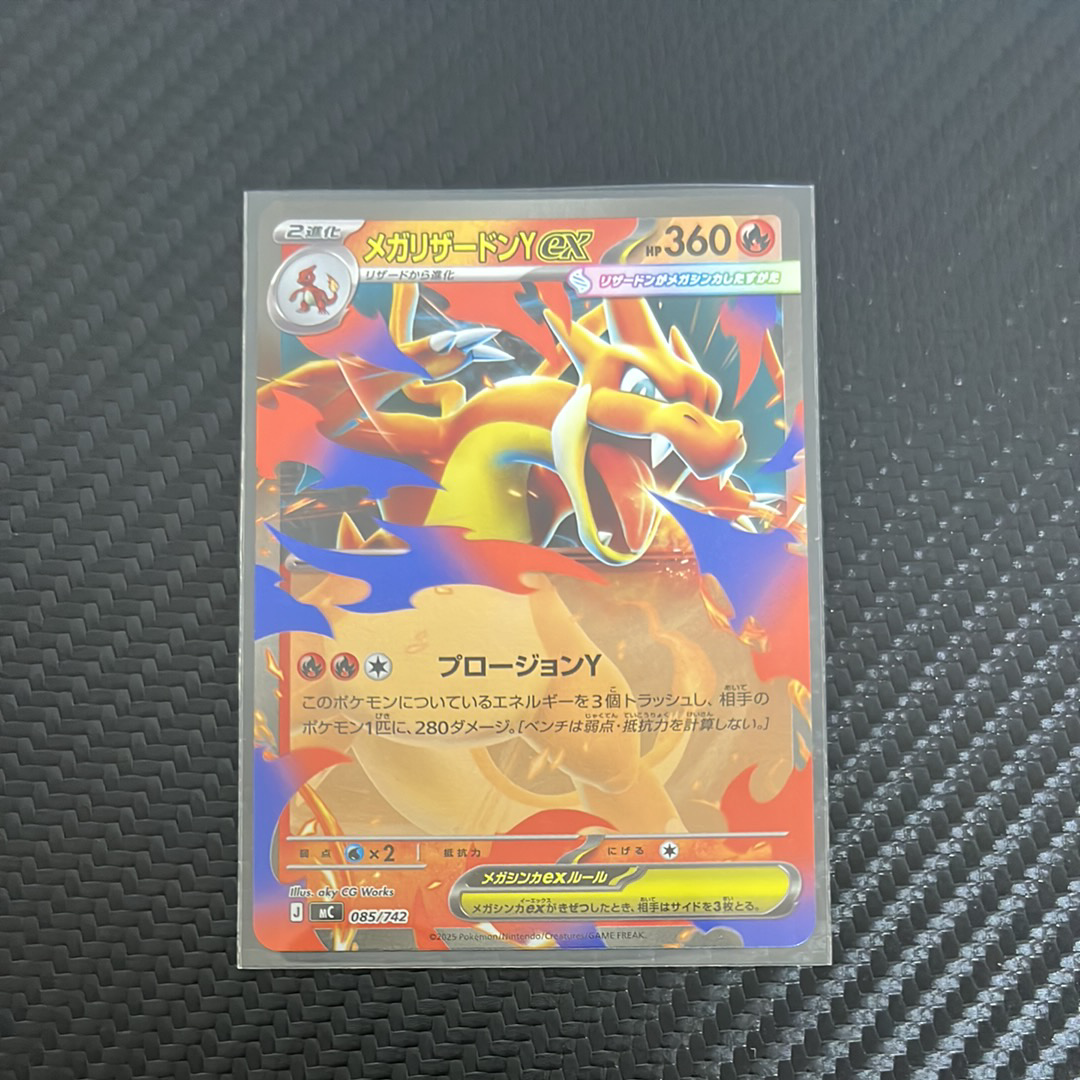 メガリザードンYex :ミラー [MC 085/742](スタートデッキ100「バトルコレクション」)