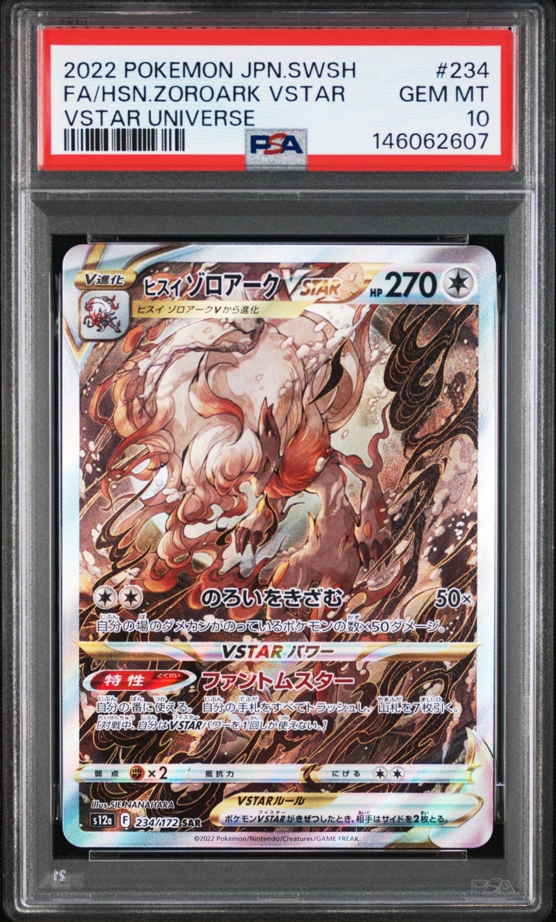 ヒスイゾロアークVSTAR SAR[s12a 234/172](ハイクラスパック「VSTARユニバース」)