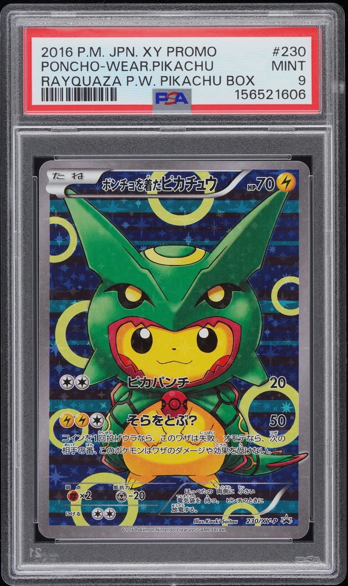 ポケモンカード　[XY-P] ピカチュウ　ポンチョを着たピカチュウ　プロモ ポンチョを着たピカチュウ(208/XY-P) | プロモ | ドラゴンスター