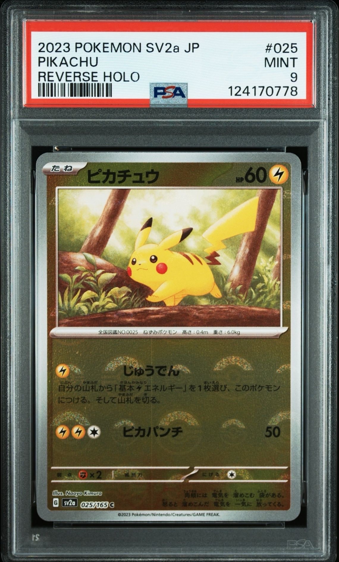 ピカチュウ C: モンスターボールミラー[SV2a 025/165](強化拡張パック「ポケモンカード151」)