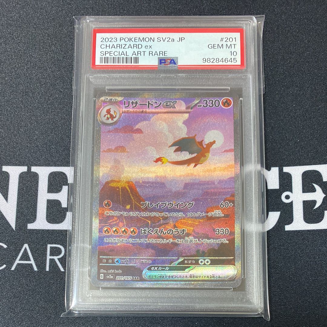 リザードンex SAR [SV2a 201/165](強化拡張パック「ポケモンカード151」)