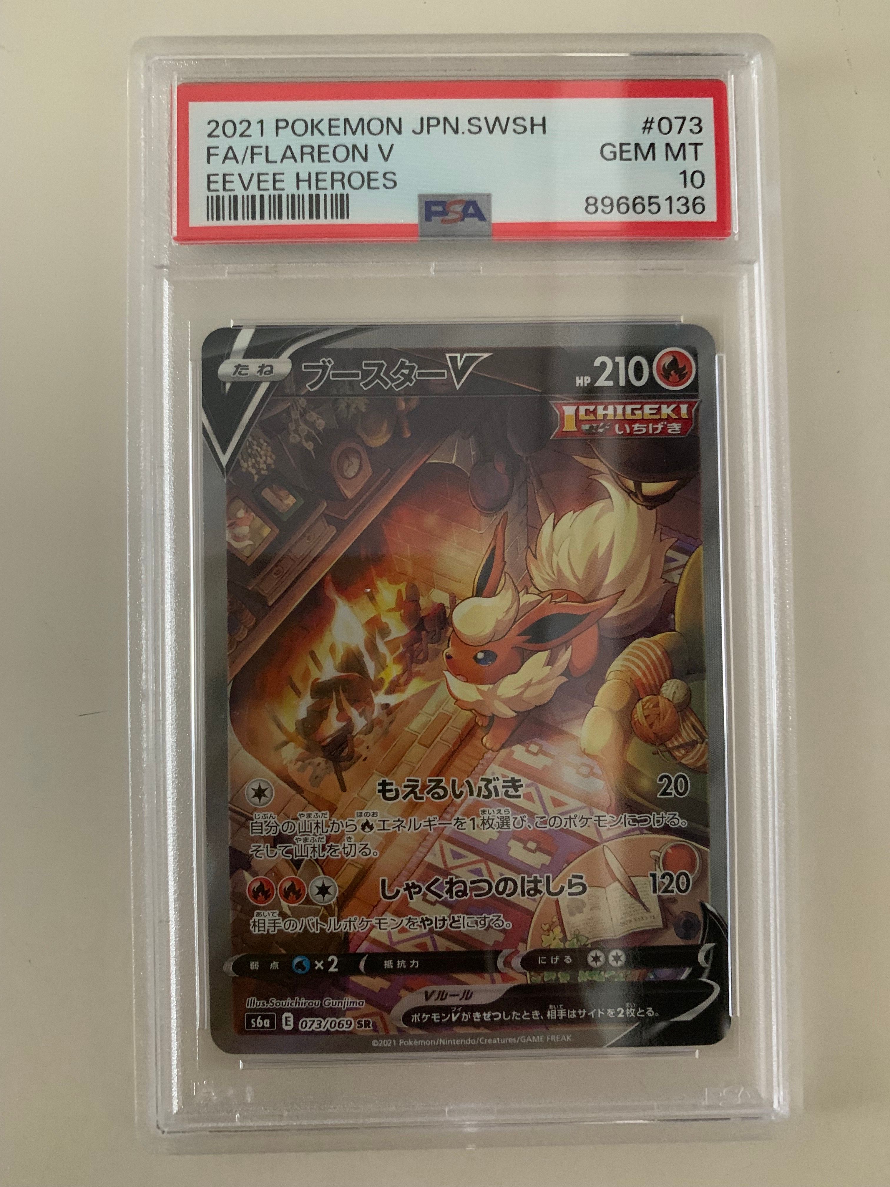ブースターV SR: SA[S6a 073/069](強化拡張パック「イーブイヒーローズ」)