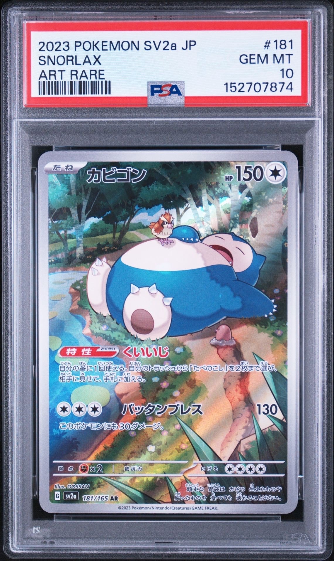 PSA10】カビゴン AR[SV2a 181/165](強化拡張パック「ポケモンカード151