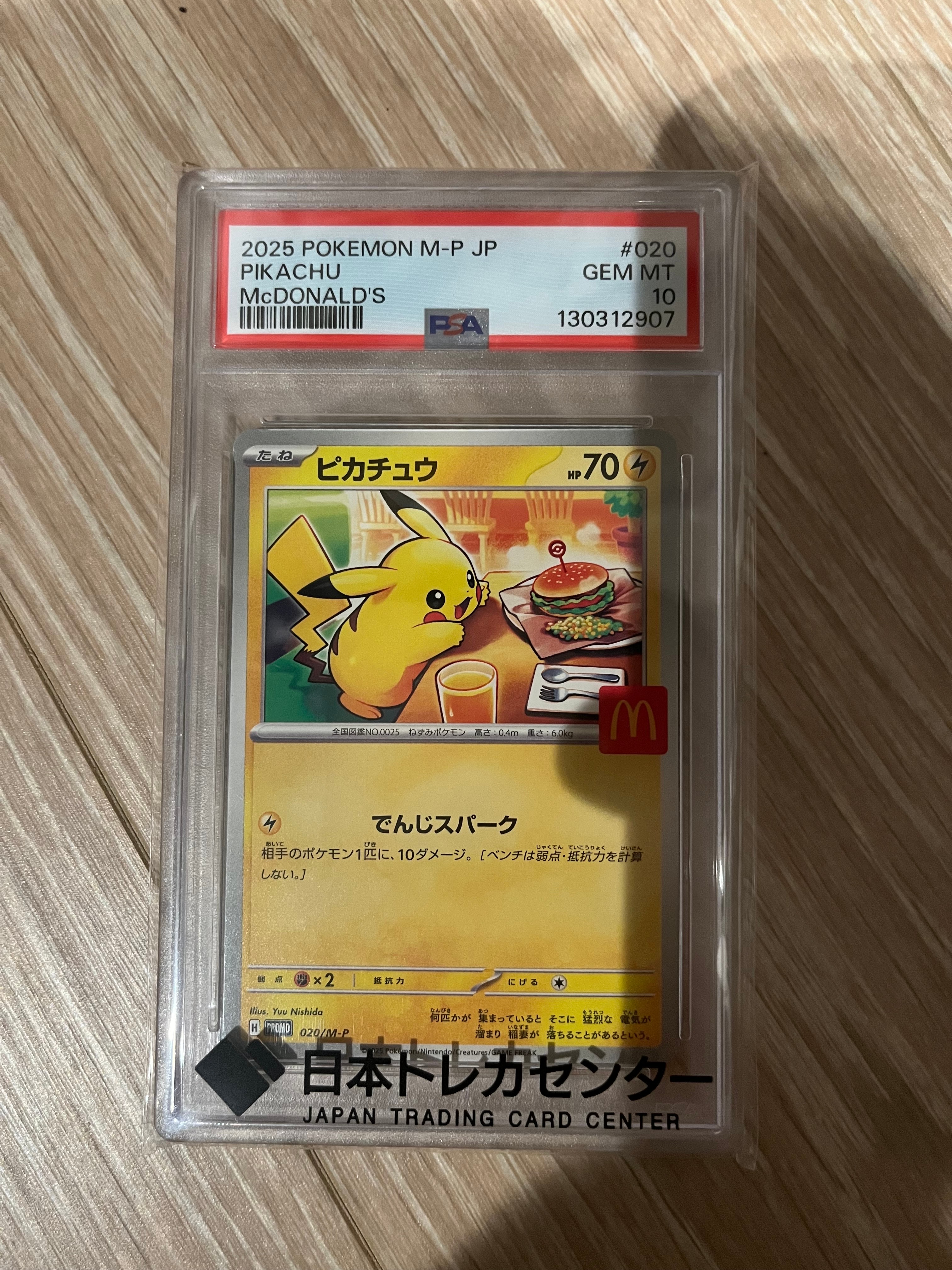 ピカチュウ P [M-P 020](プロモカードパック「マクドナルド ハッピーセット2025」)