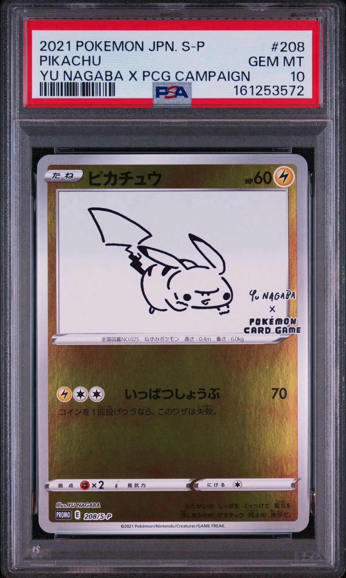 ピカチュウ:プロモ [S-P 208](「YU NAGABA×ポケモンカードゲーム」プロモーションカード「S-P」)