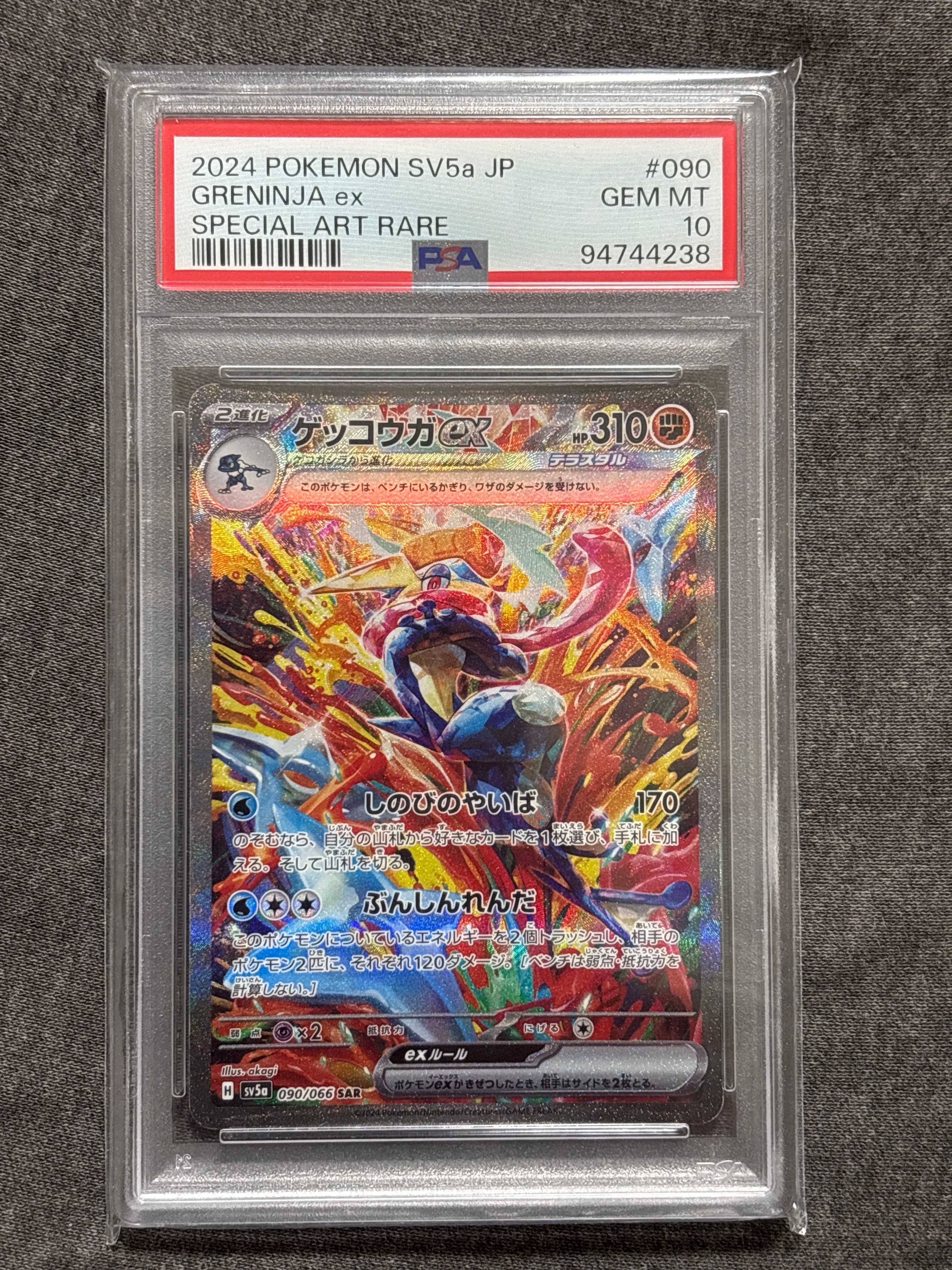 ゲッコウガex SAR [SV5a 090/066](強化拡張パック「クリムゾンヘイズ」)