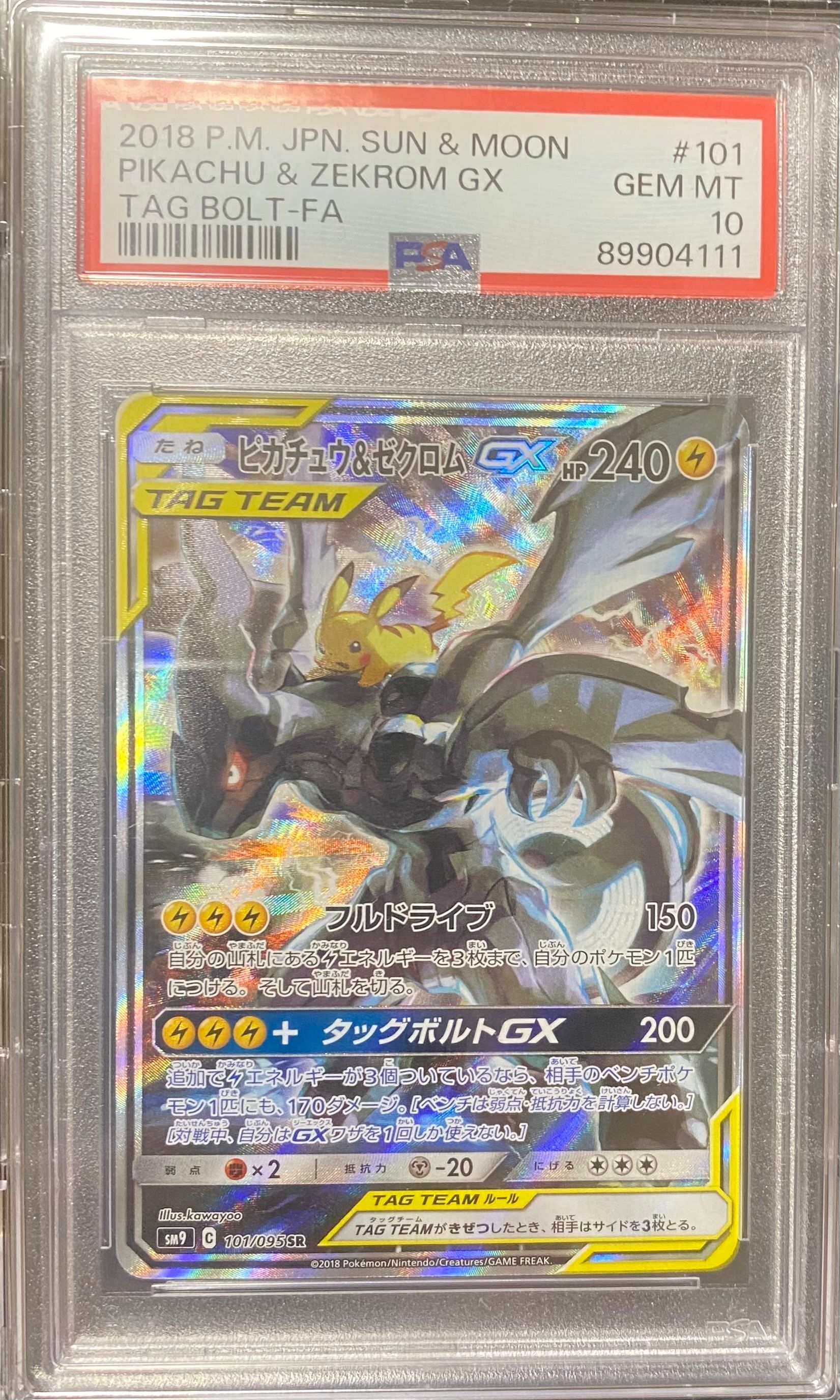 ピカチュウ&ゼクロムGX SR: SA [SM9 101/095](拡張パック「タッグボルト」)