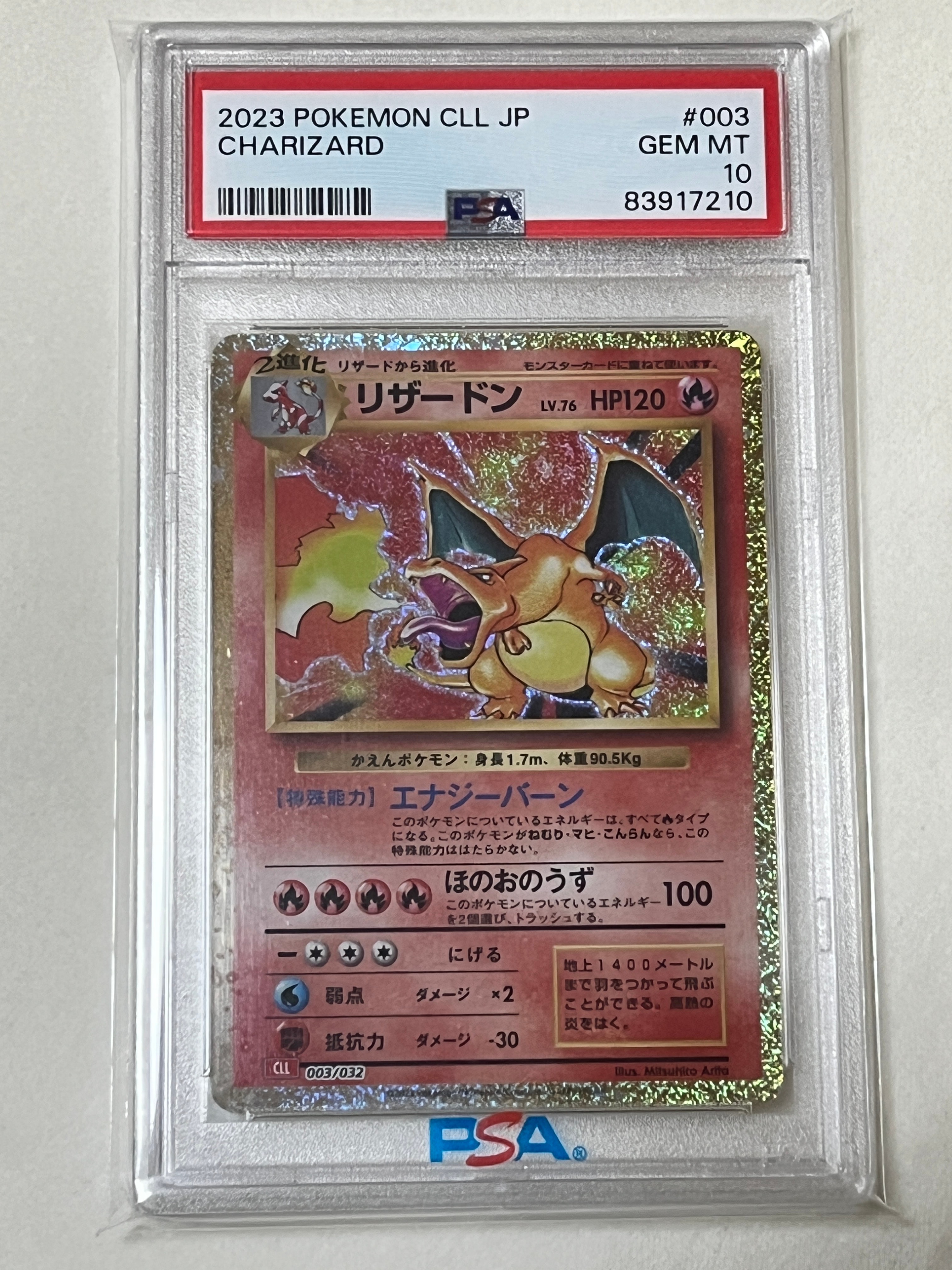リザードン [CLL 003/032](ポケモンカードゲーム Classic)