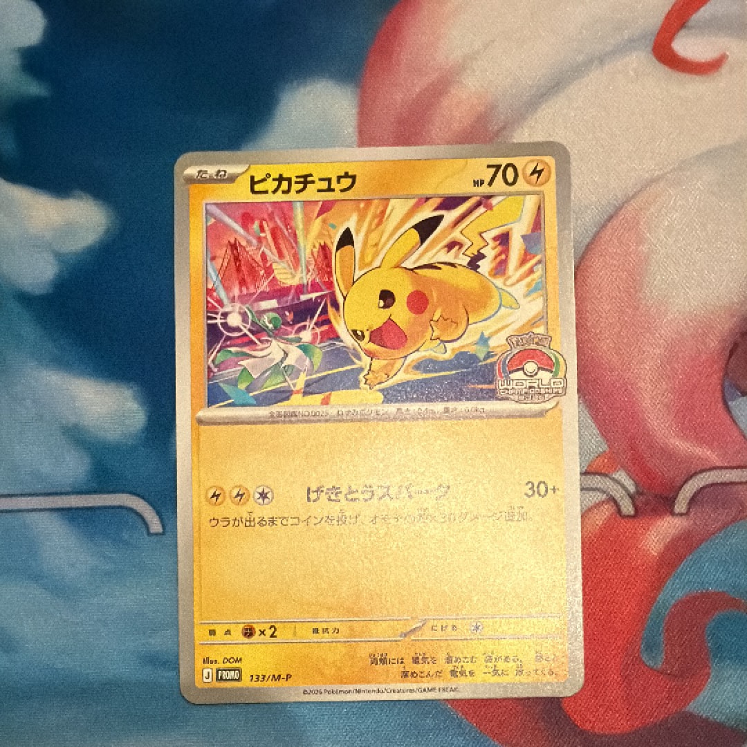 ピカチュウex SAR仕様 [MC 764/742](スタートデッキ100「バトル