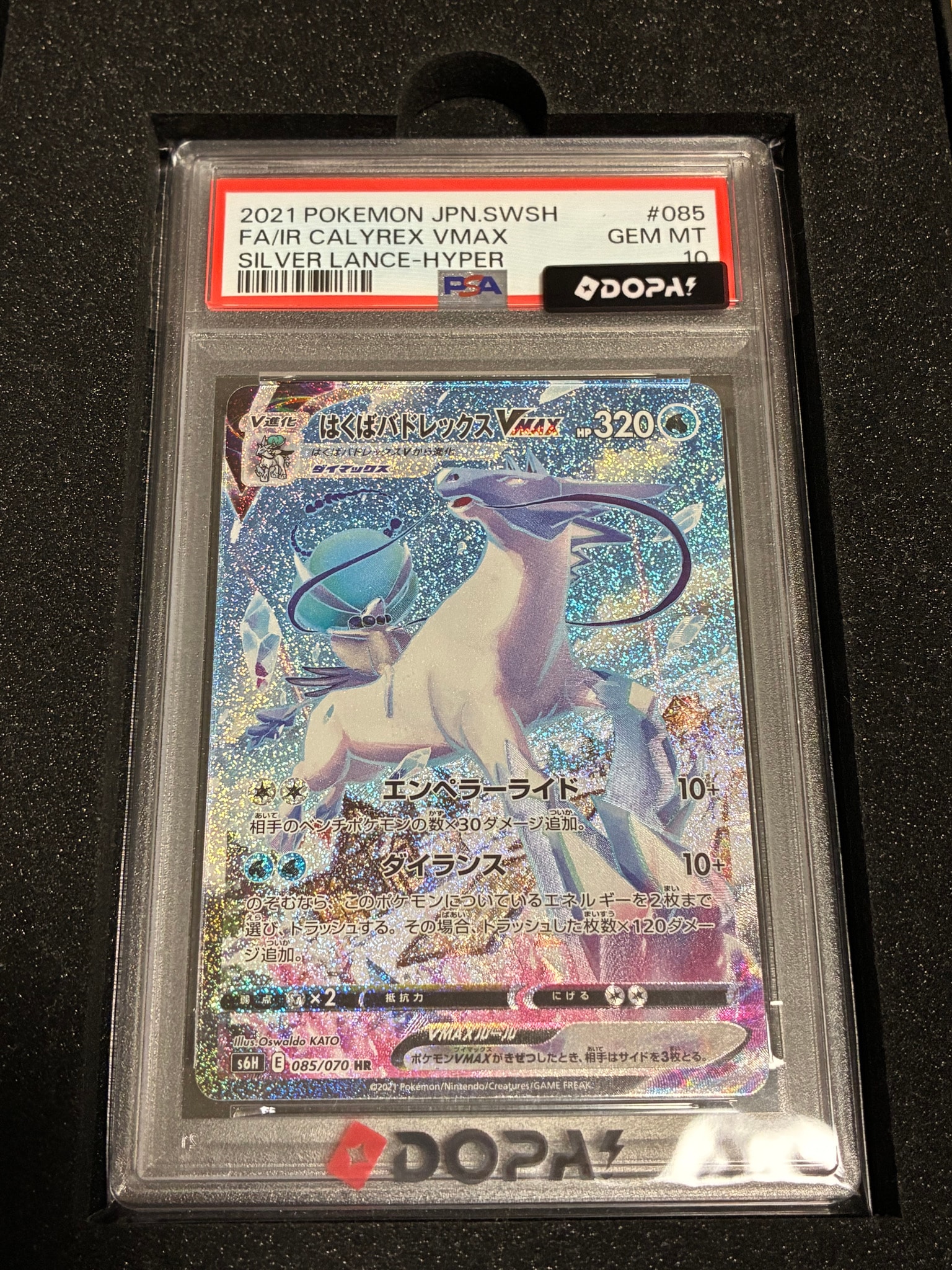 はくばバドレックスVMAX HR: SA[S6H 085/070](拡張パック「白銀のランス」)