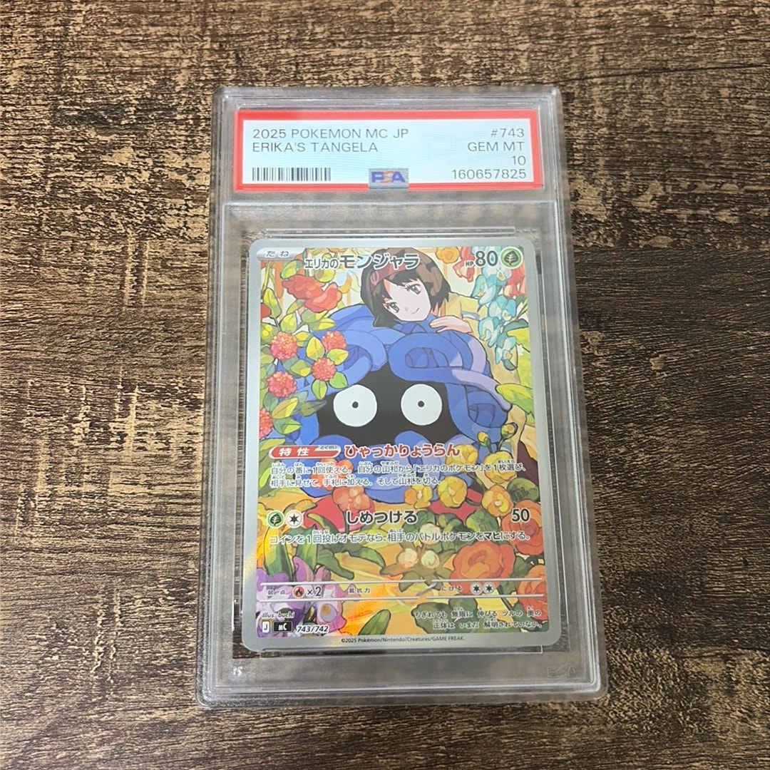 エリカのモンジャラ AR仕様 [MC 743/742](スタートデッキ100「バトル