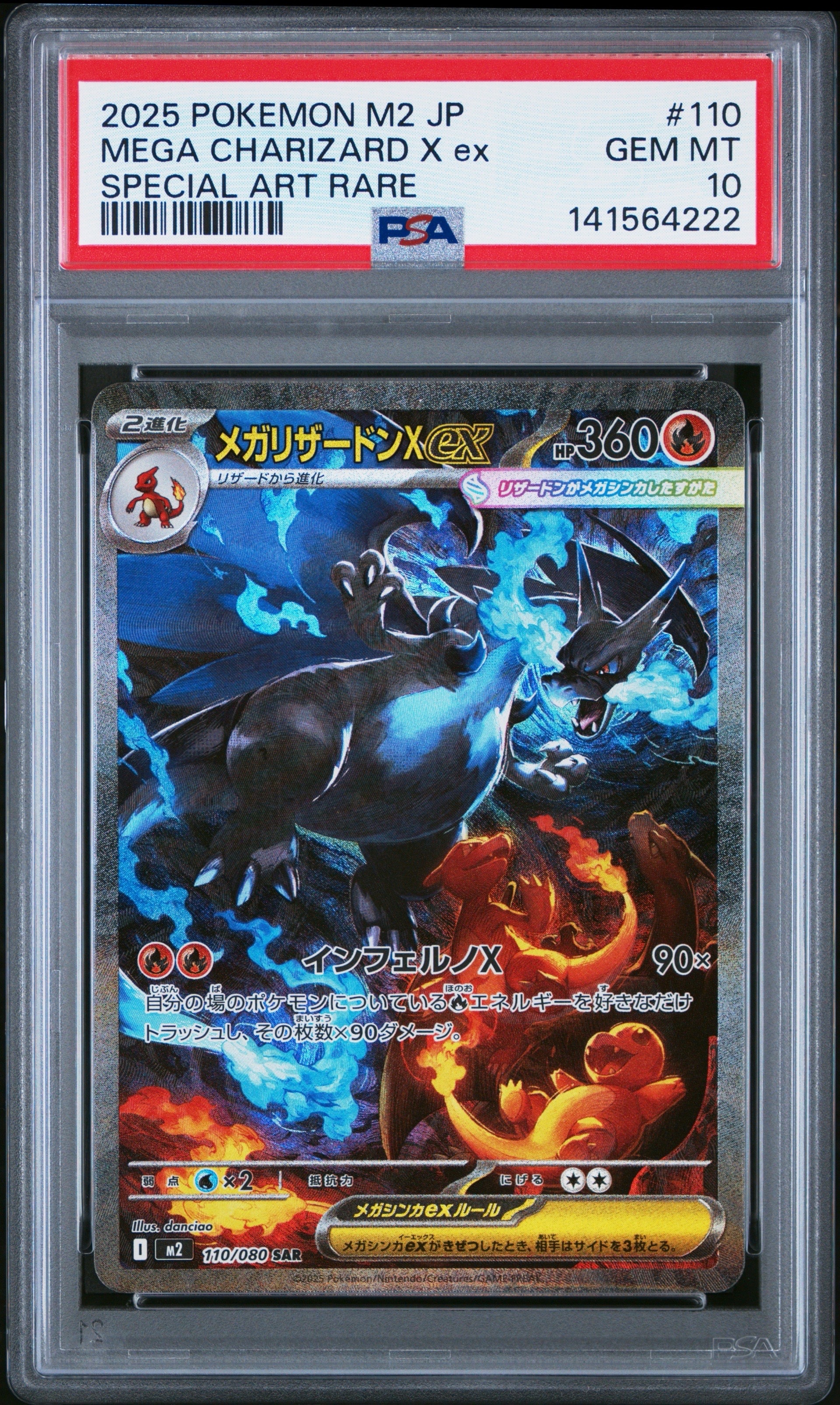 メガリザードンXex SAR [M2 110/080](拡張パック「インフェルノX」)