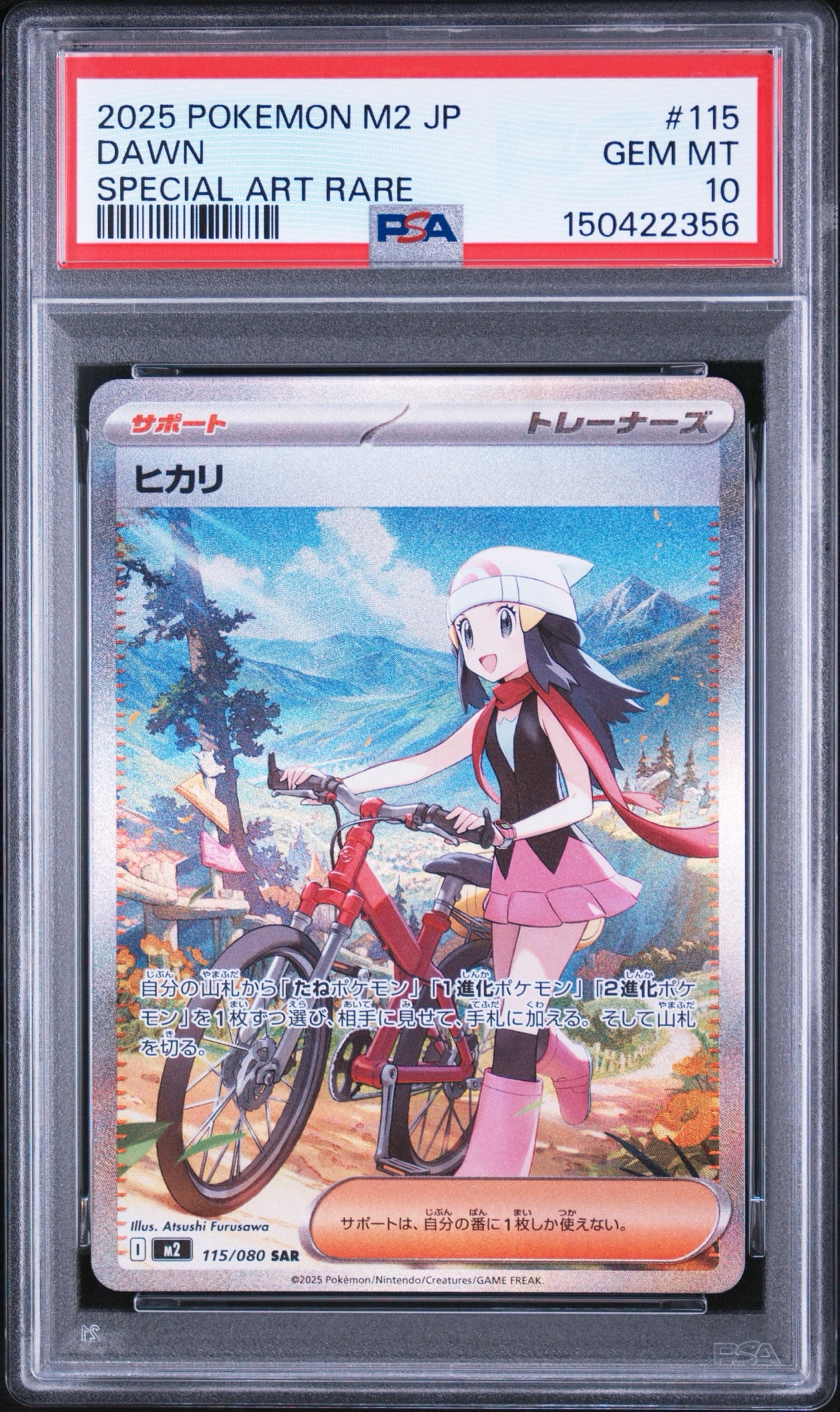 ヒカリ SAR [M2 115/080](拡張パック「インフェルノX」)通販・買取