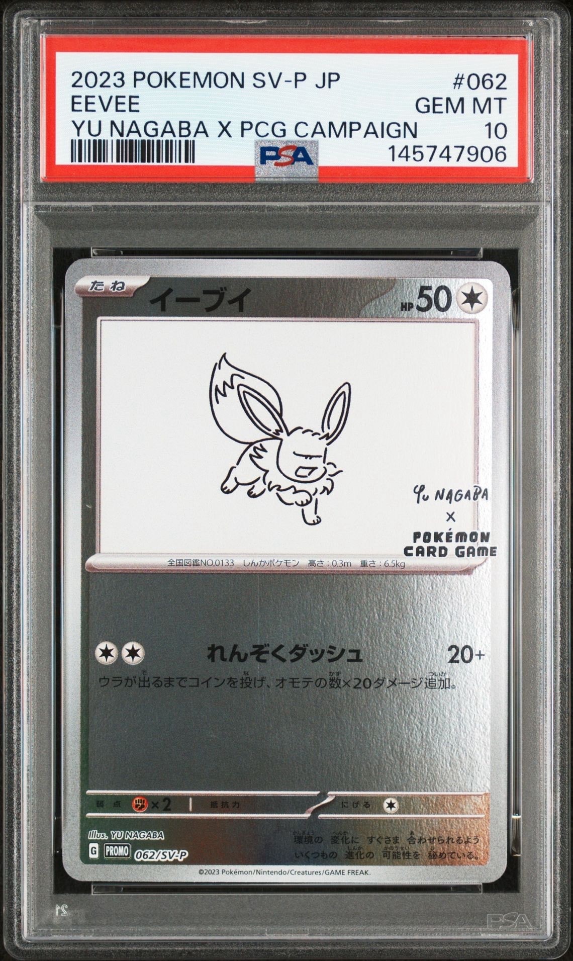イーブイ: プロモ [SV-P 062](「YU NAGABA×ポケモンカードゲーム」プロモーションカード「SV-P」)