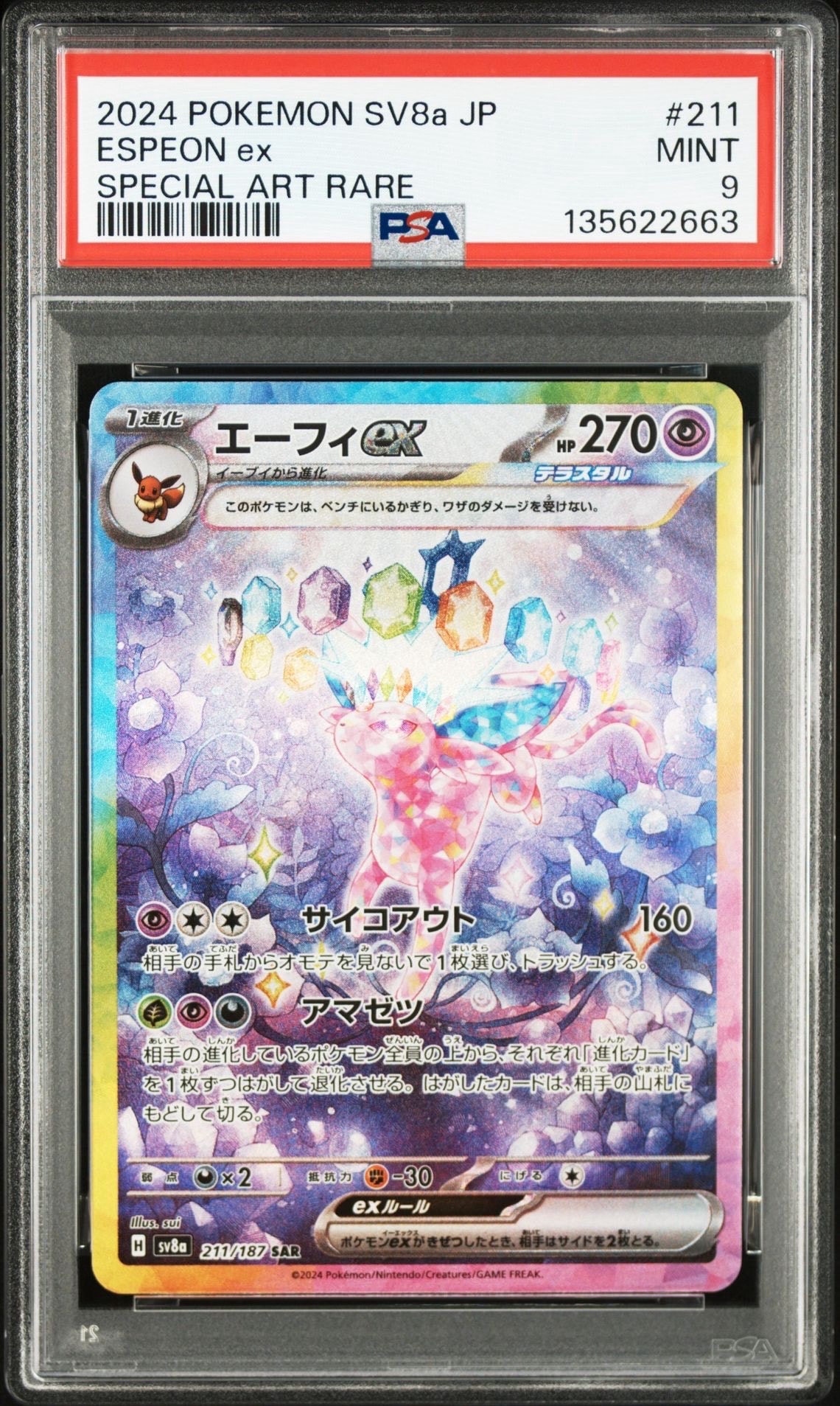 ブラッキー: プロモ (ナガバブラッキー) [SV-P 067](「YU NAGABA