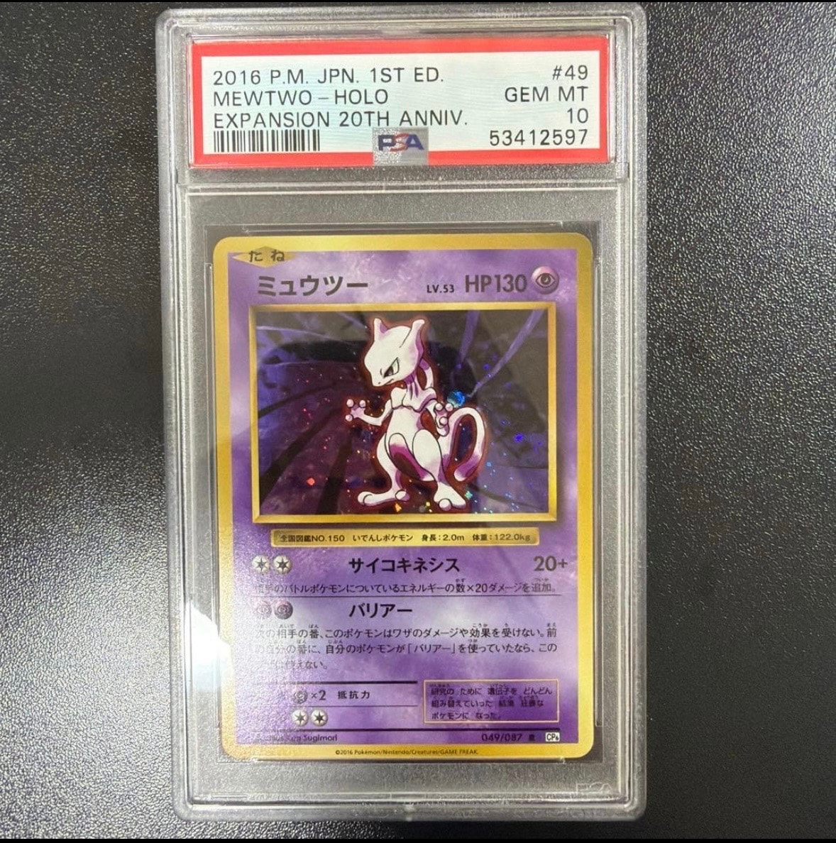 ミュウツー R :1ED [CP6 049/087](コンセプトパック「ポケットモンスターカードゲーム 拡張パック 20th Anniversary」)