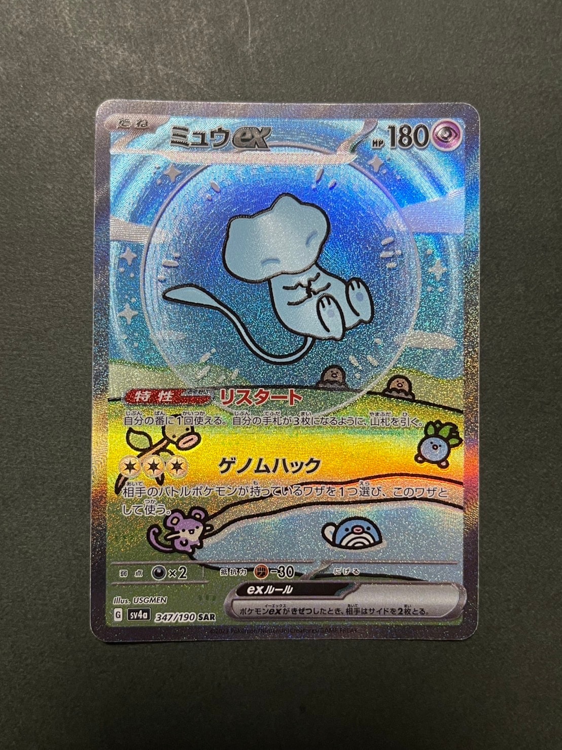 ミュウex SAR [SV4a 347/190](ハイクラスパック「シャイニートレジャーex」)