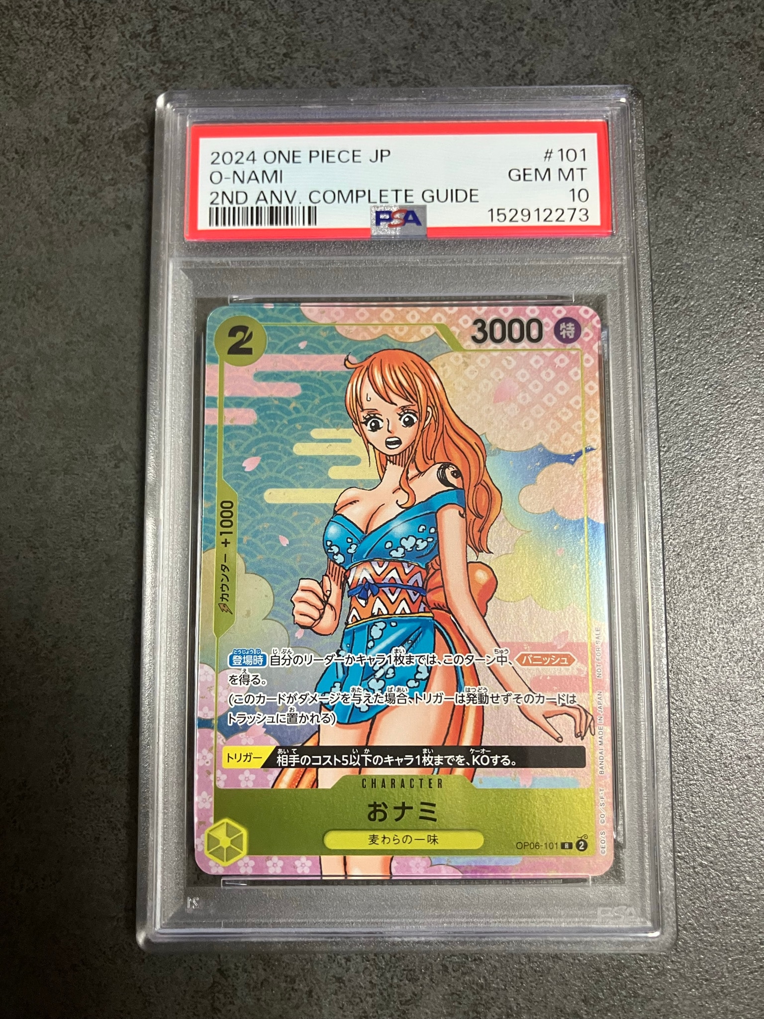 おナミ R [OP06-101](プロモーションカード「ONE PIECE CARD GAME 2nd