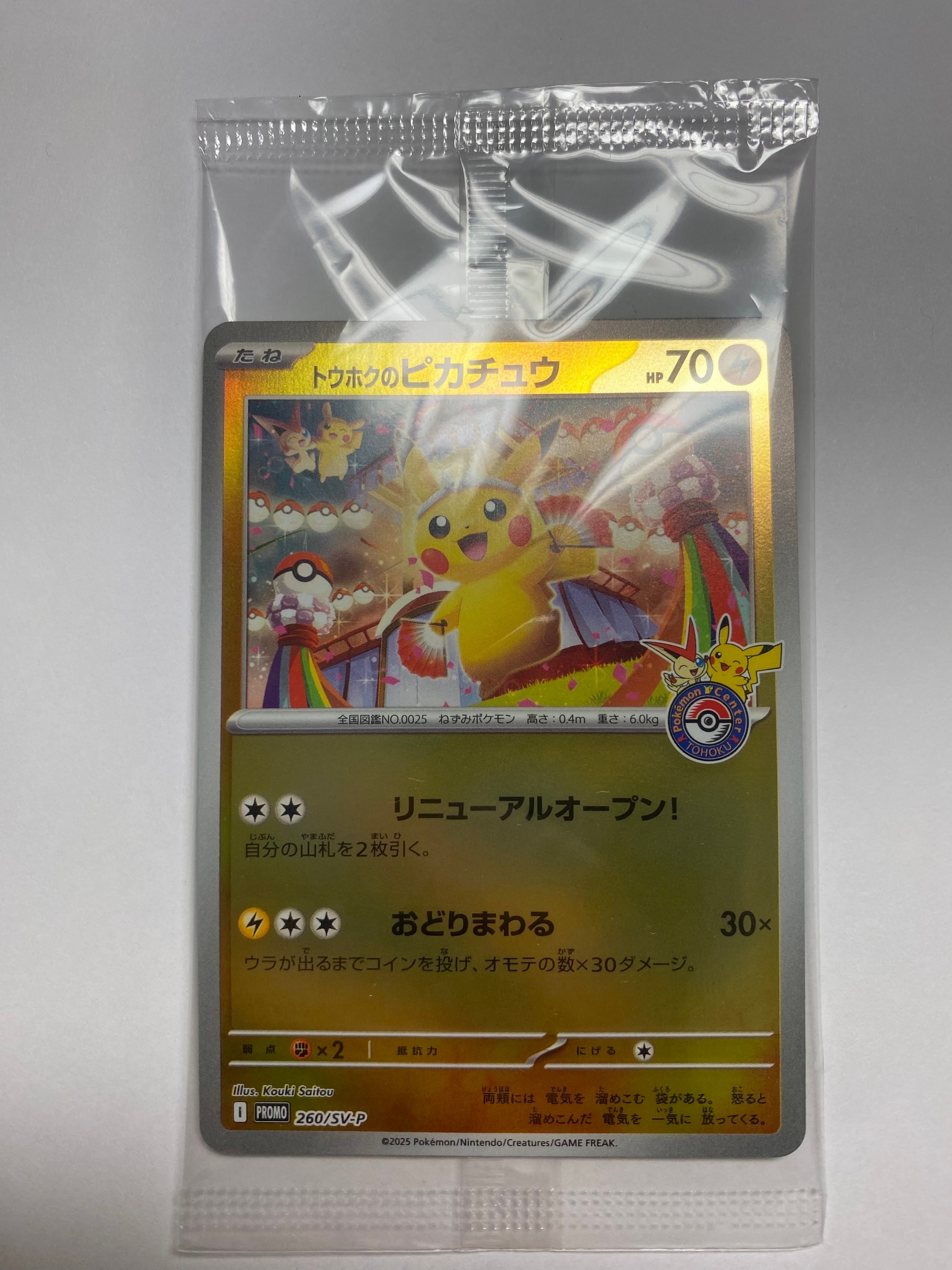状態B】トウホクのピカチュウ P [SV-P 260](スペシャルBOX「ポケモン