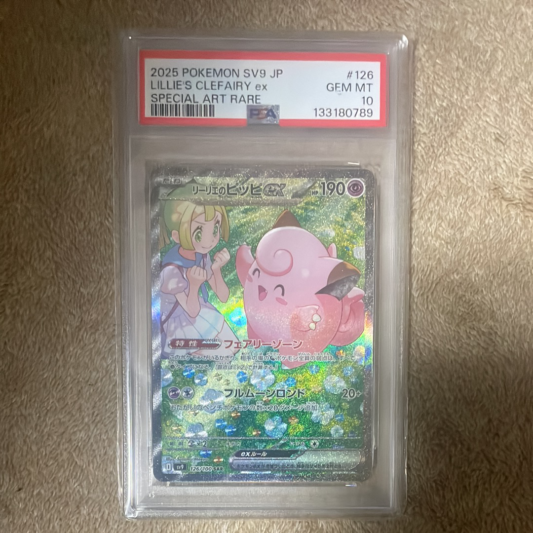 リーリエのピッピex SAR [SV9 126/100](拡張パック「バトルパートナーズ」)